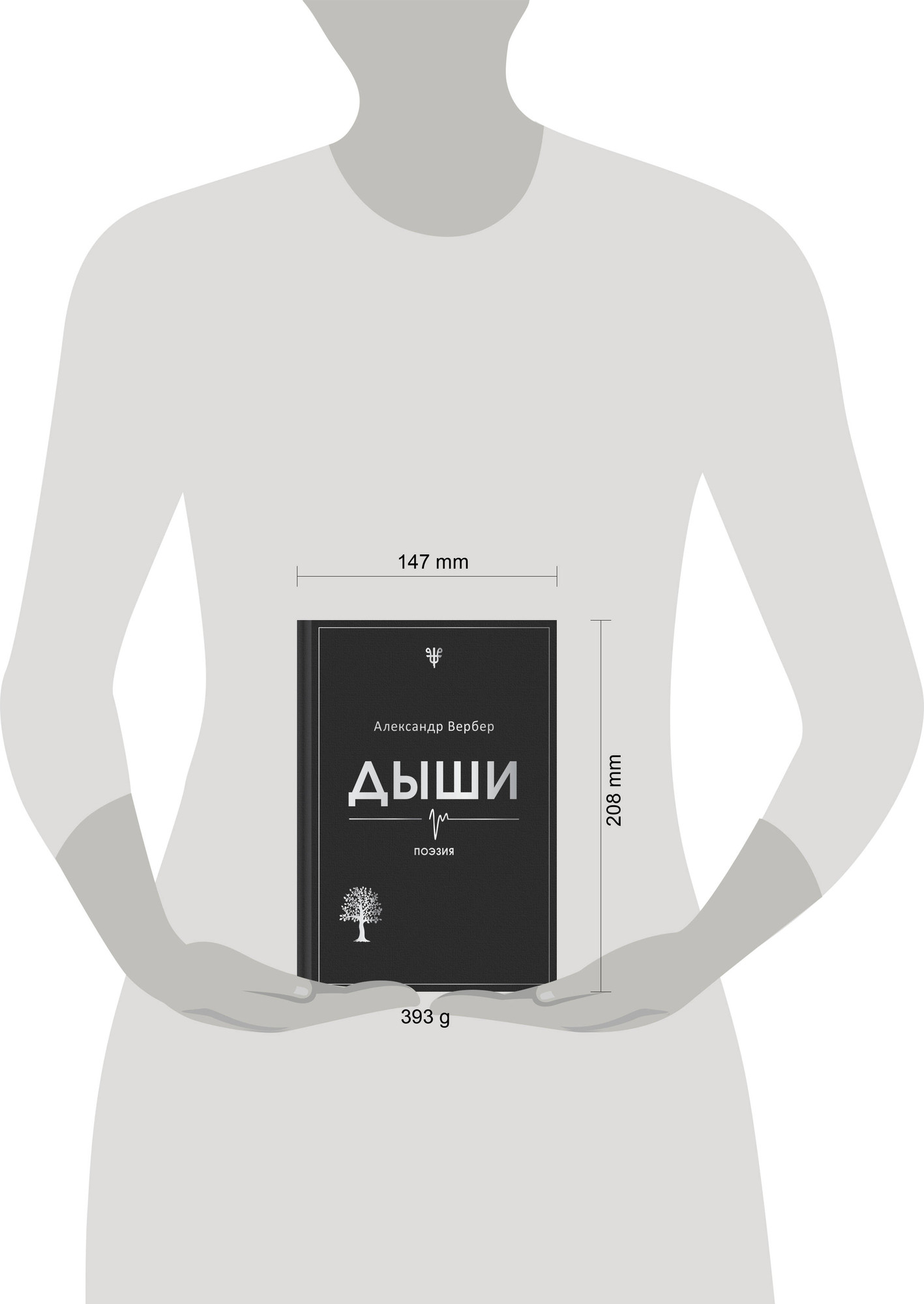 Художественная книга Эксмо Дыши (Вербер А. 9785600048003) — фото 4