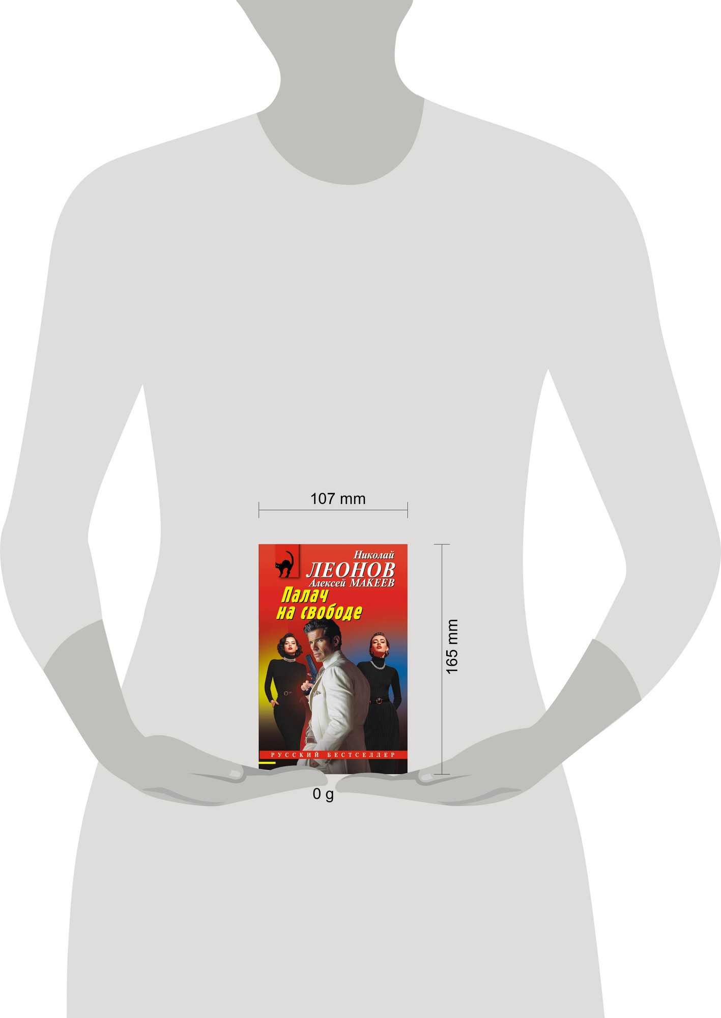 Художественная книга Эксмо Палач на свободе (Леонов Н., Макеев А. 9785042285950) — фото 4