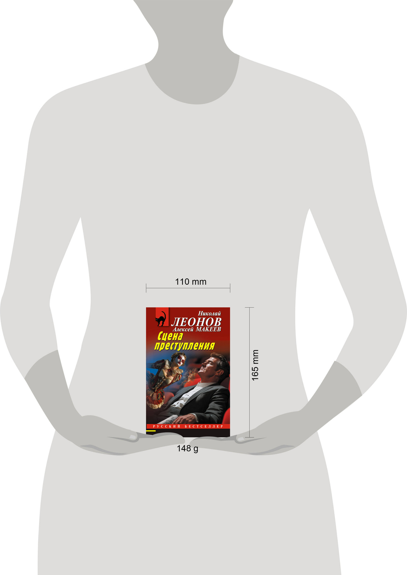 Художественная книга Эксмо Сцена преступления (Леонов Н., Макеев А. 9785042295812) — фото 4