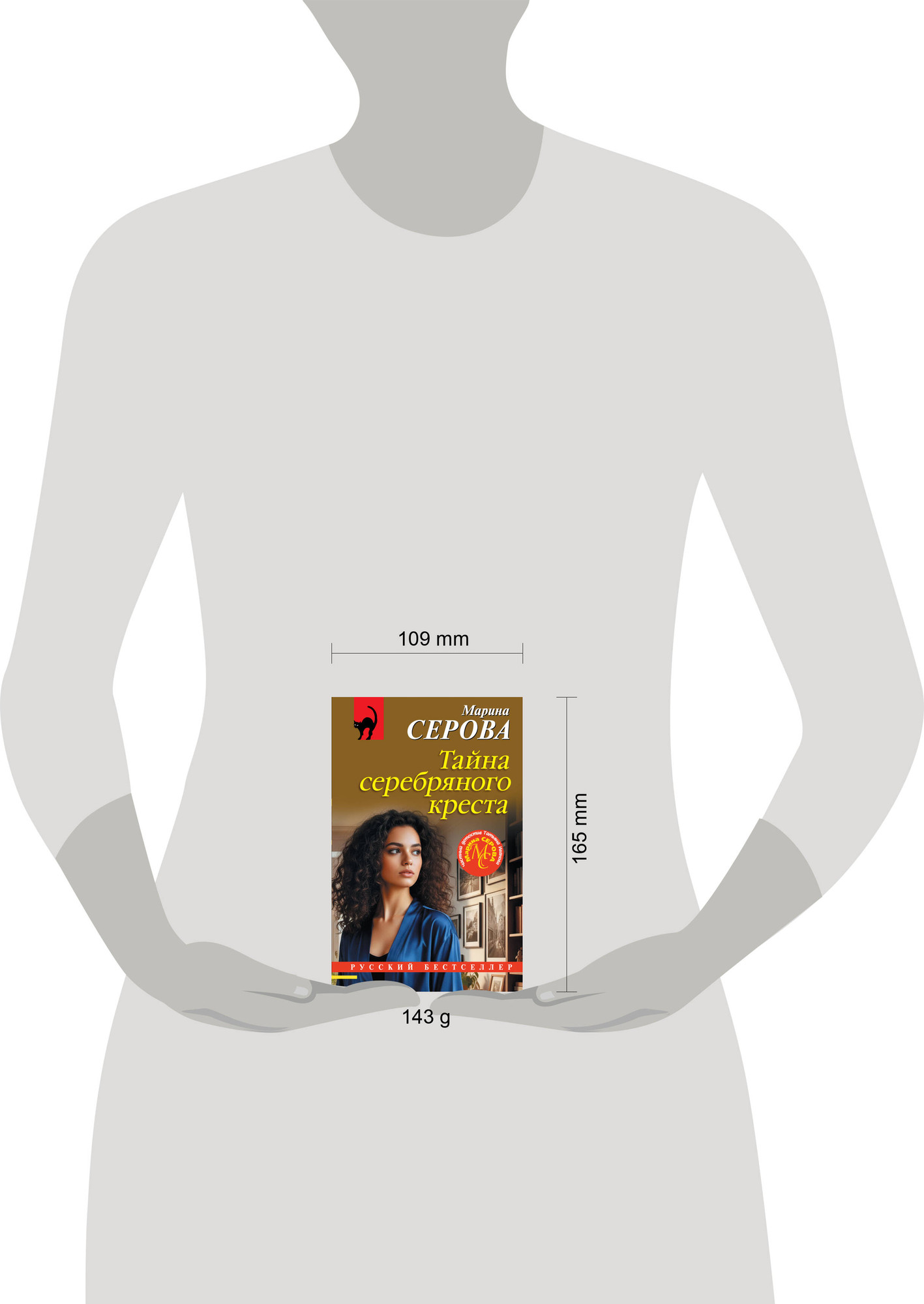 Художественная книга Эксмо Тайна серебряного креста (Серова М. 9785042329302) — фото 4