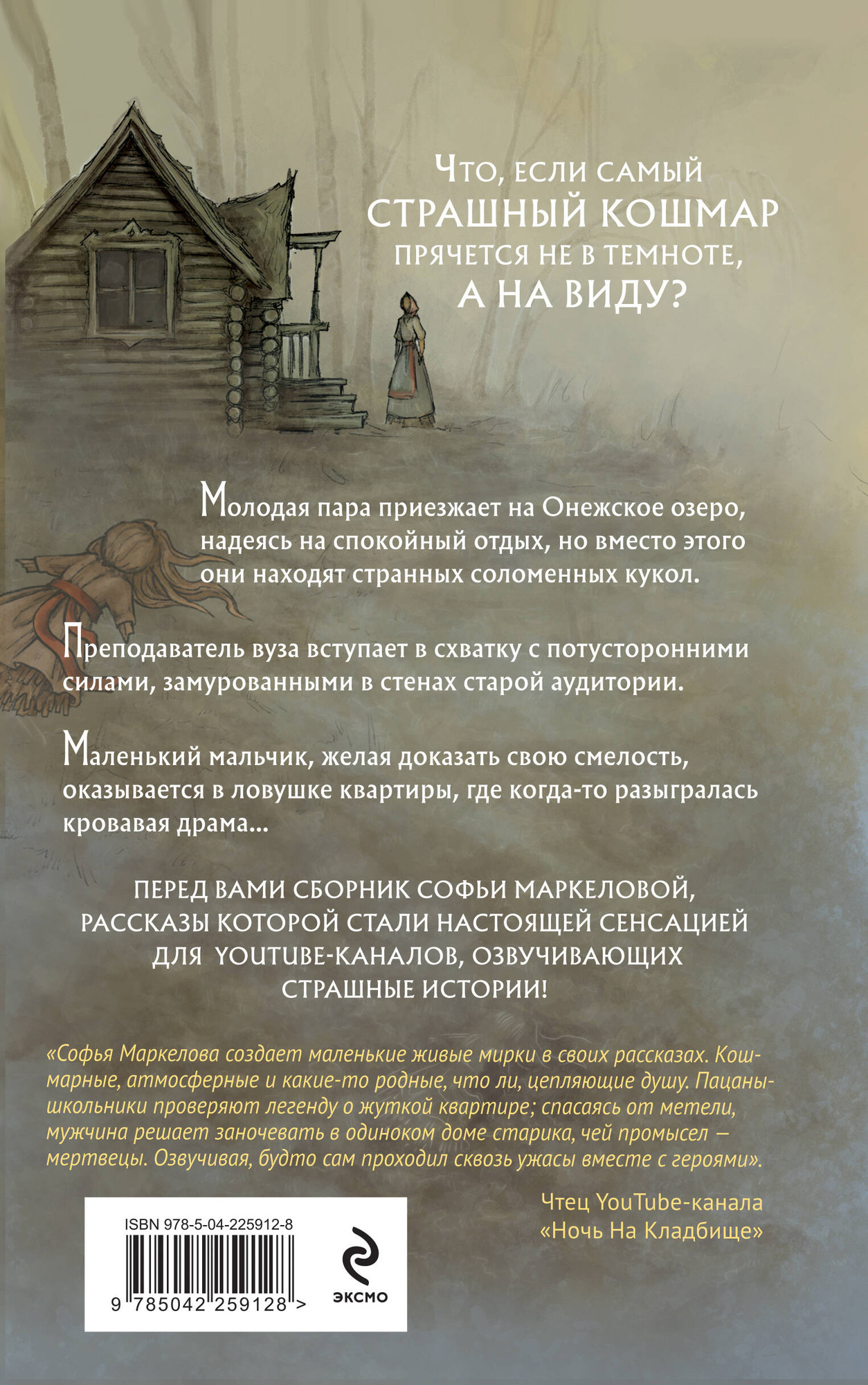 Художественная книга Эксмо Соломенные куклы (Маркелова С. 9785042259128) — фото 2