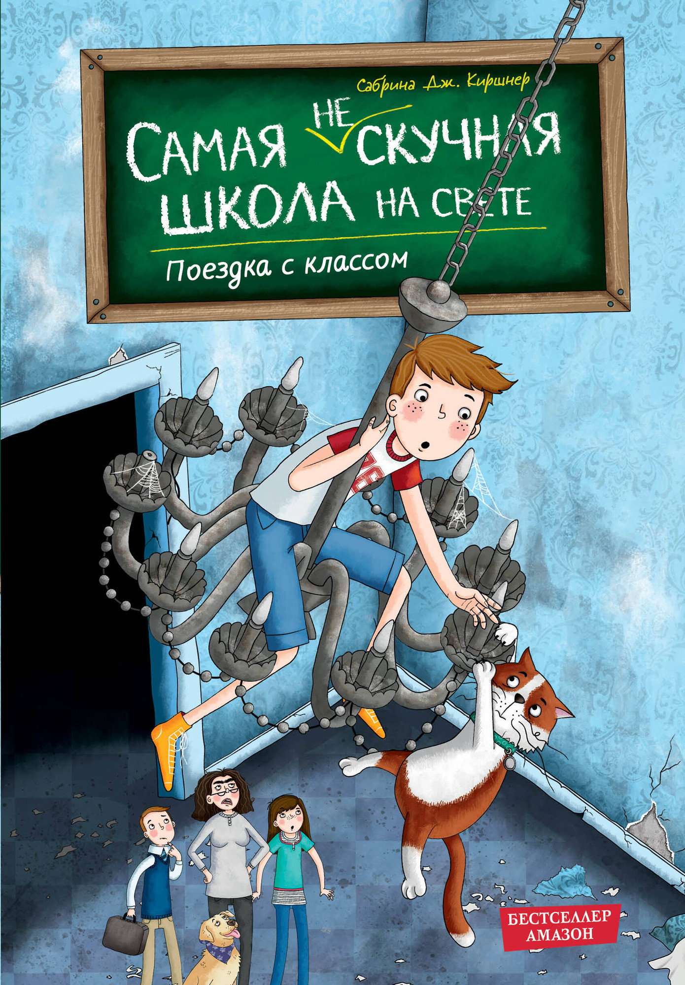 Художественная книга Эксмо Поездка с классом (Киршнер С. 9785041753719)