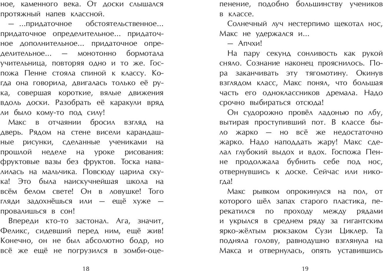 Художественная книга Эксмо Поездка с классом (Киршнер С. 9785041753719) — фото 4