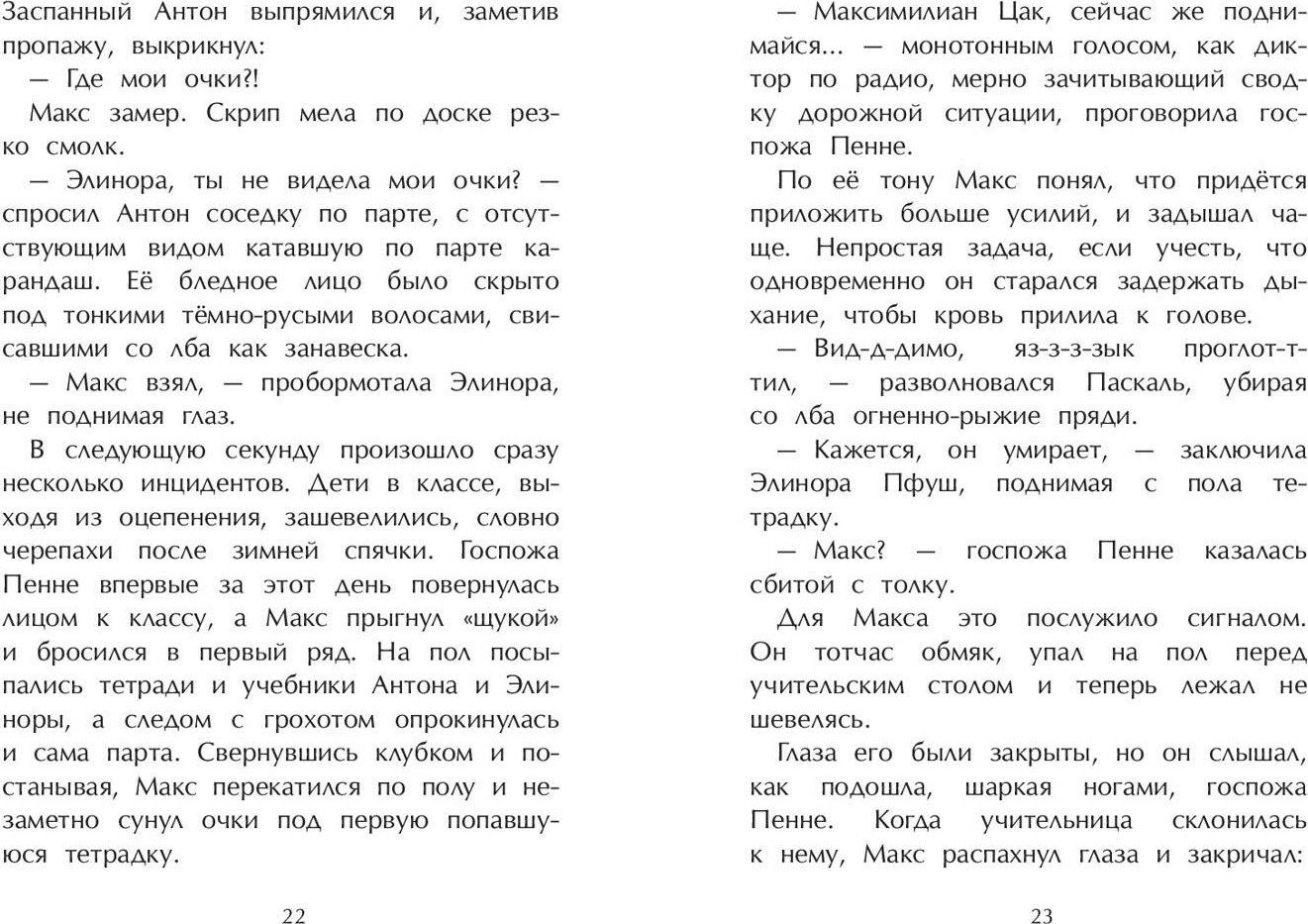 Художественная книга Эксмо Поездка с классом (Киршнер С. 9785041753719) — фото 6
