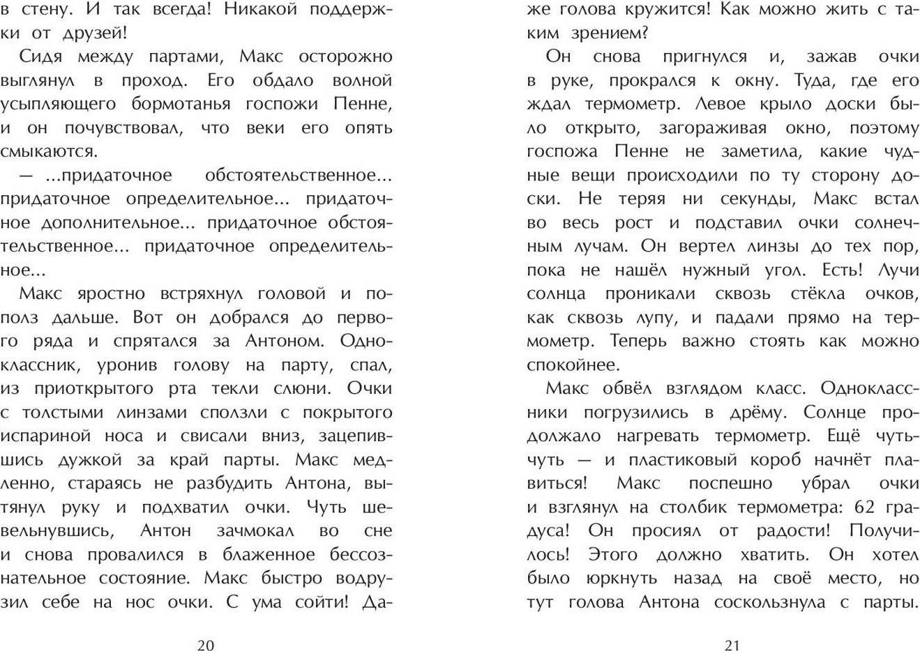 Художественная книга Эксмо Поездка с классом (Киршнер С. 9785041753719) — фото 5