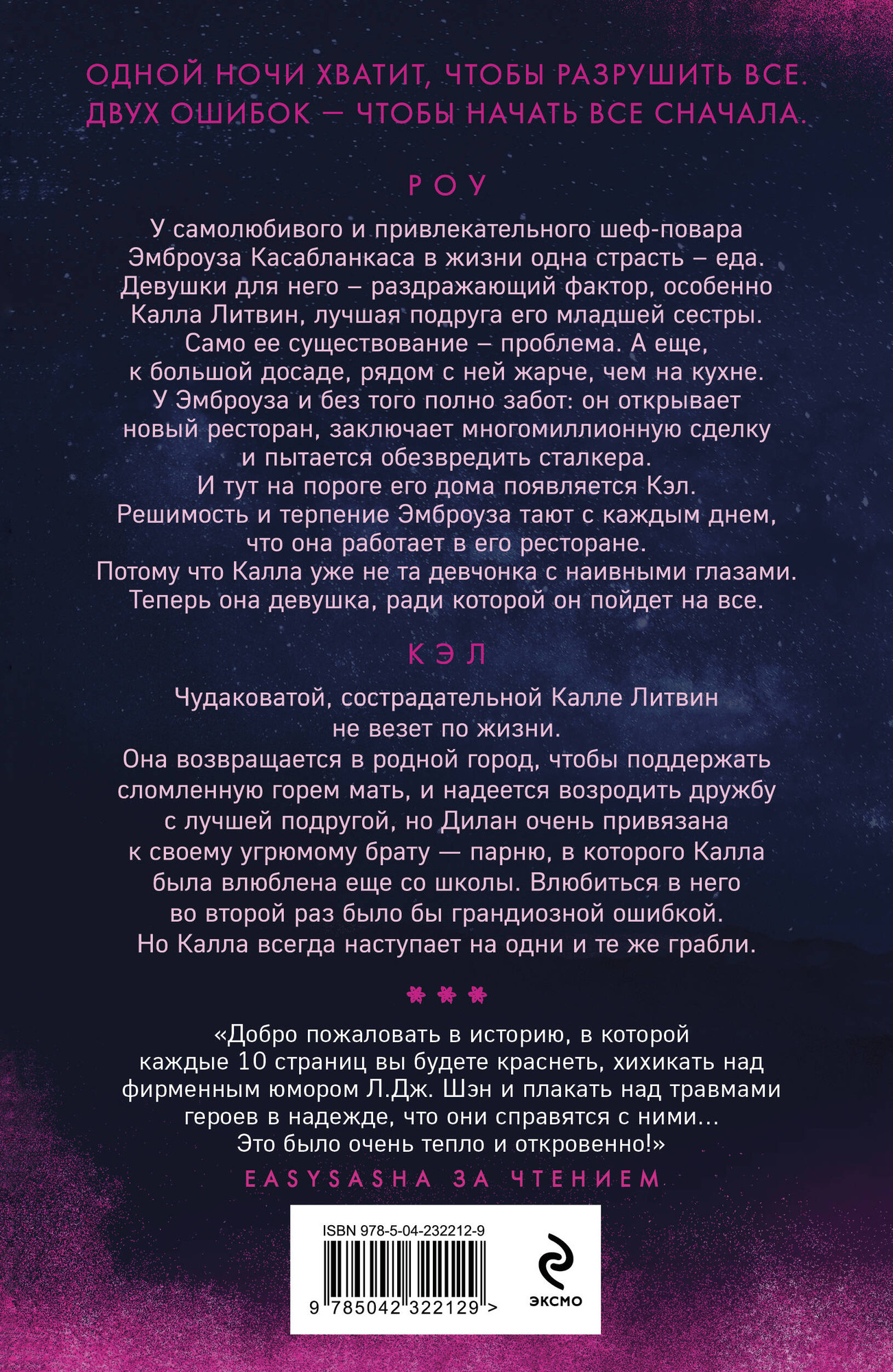 Художественная книга Эксмо Искренне. Безумно. Навсегда (Шэн Л. 9785042322129) — фото 2