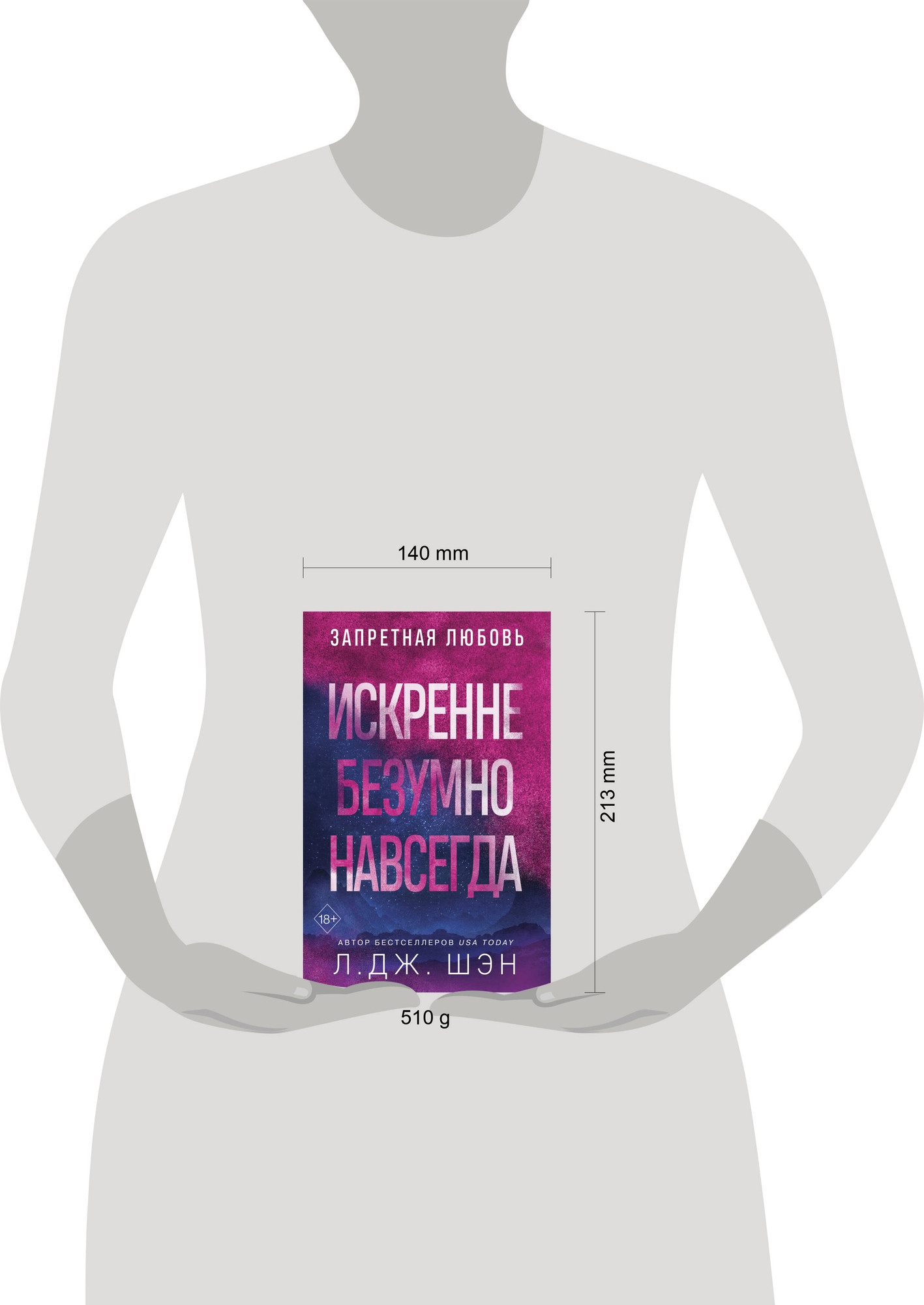 Художественная книга Эксмо Искренне. Безумно. Навсегда (Шэн Л. 9785042322129) — фото 4
