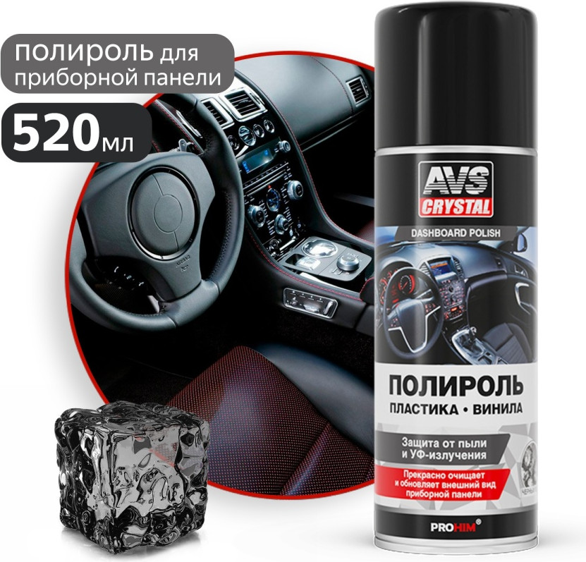 Полироль для пластика AVS Черный лед AVK-646 / A40157S (520мл) — фото 2