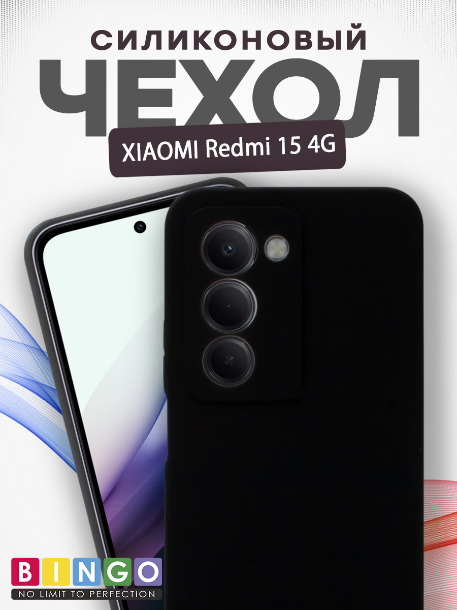 Чехол-накладка Bingo Silicone Case для Redmi 15 4G (черный)