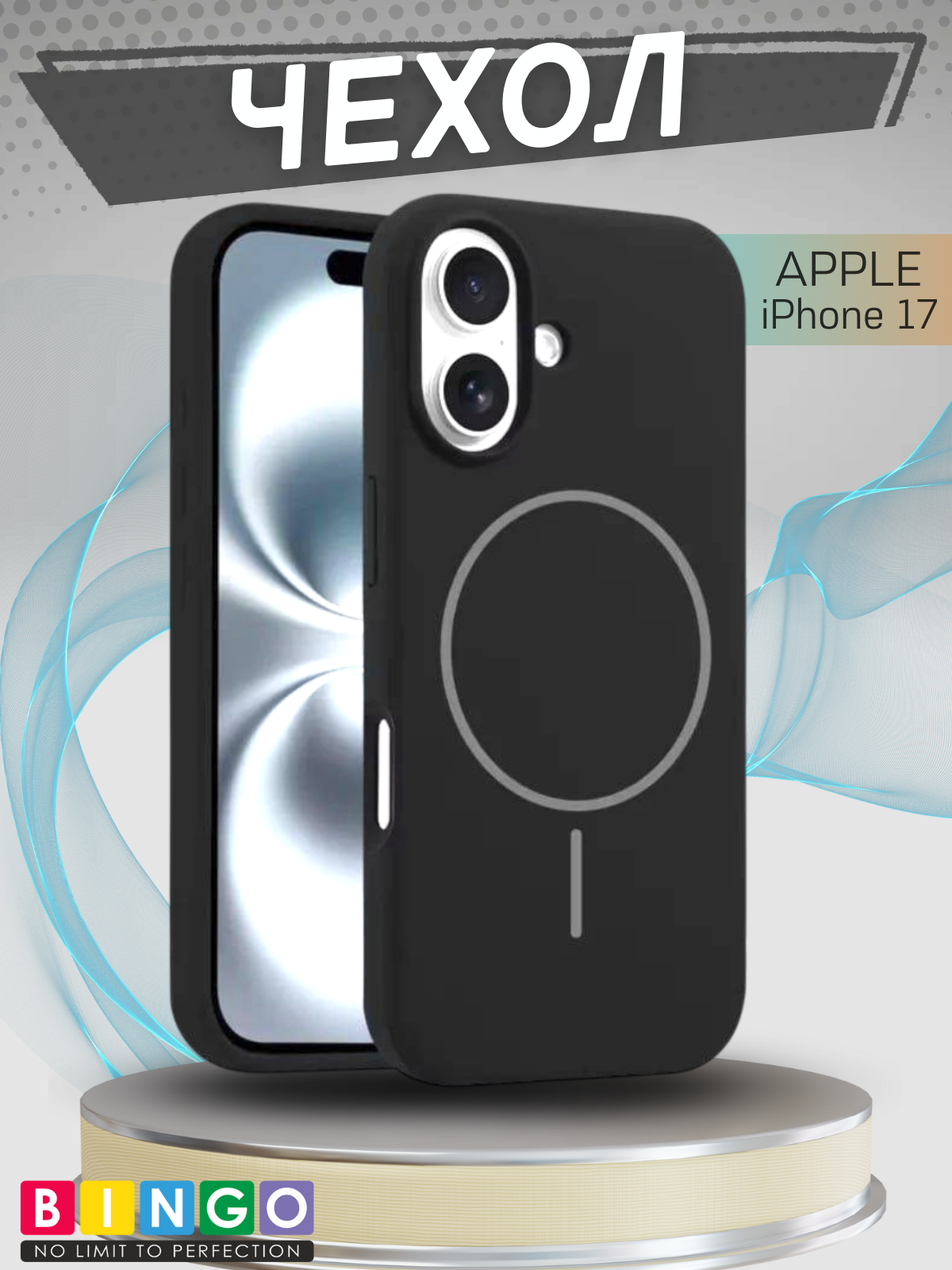 Чехол-накладка Bingo Silicone Magnetic для iPhone 17 (черный)