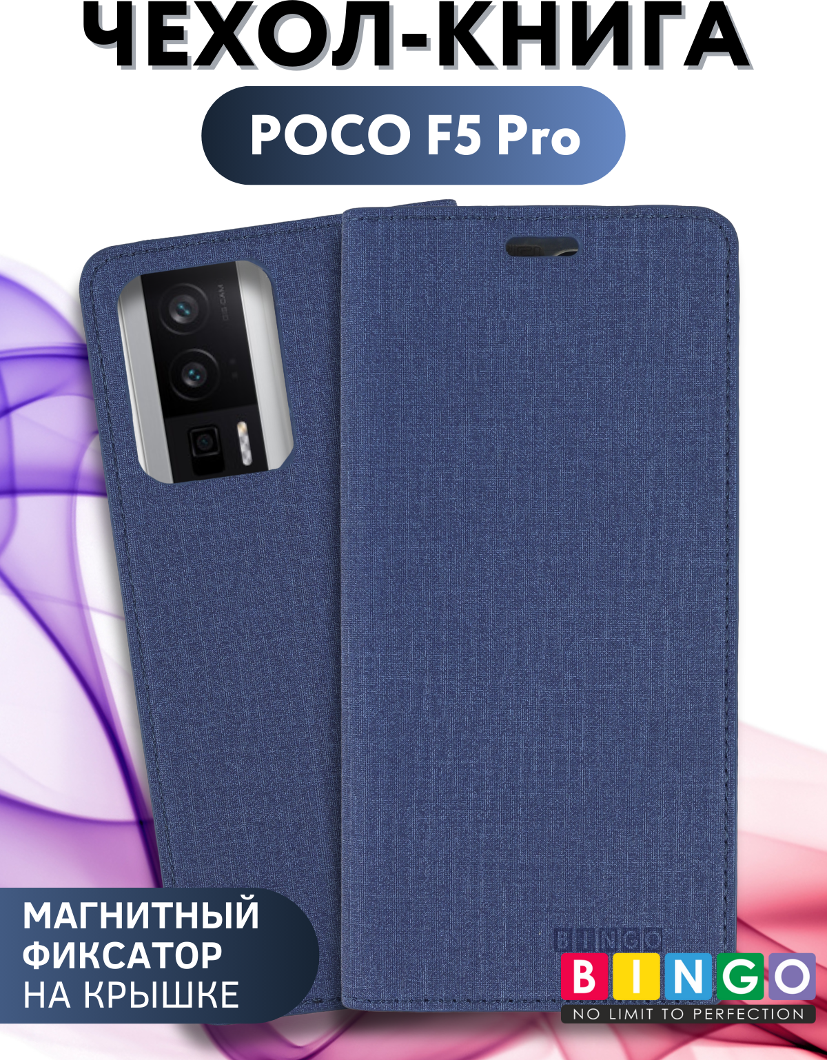 Чехол-книжка Bingo Book для Poco F5 Pro (синий)