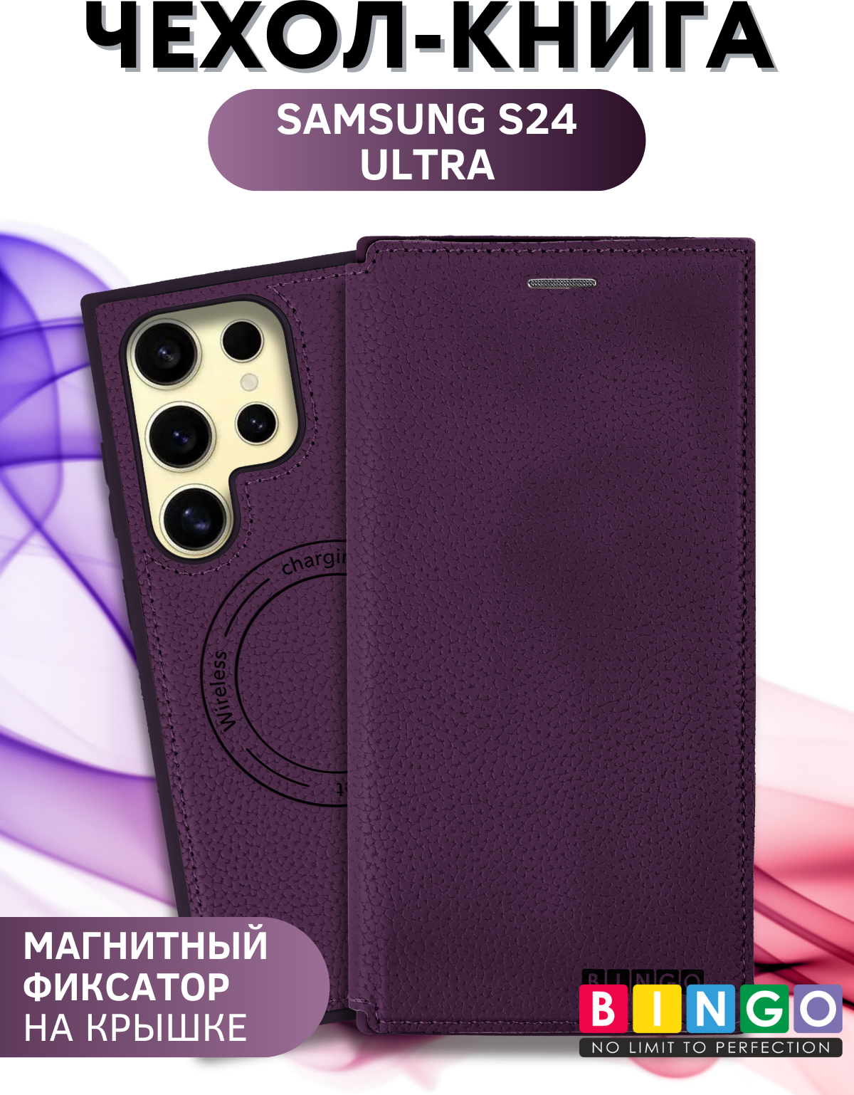Чехол-книжка Bingo Flip Style для Samsung S24 Ultra (фиолетовый)