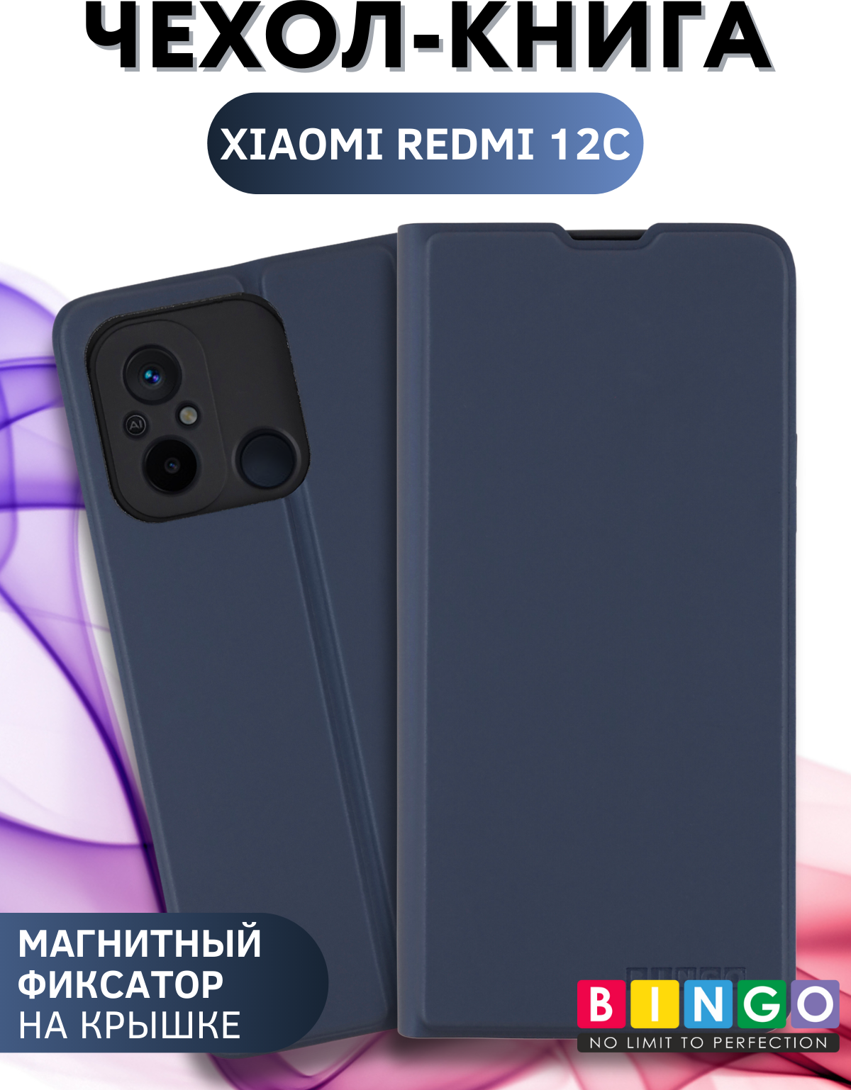 Чехол-книжка Bingo Magnetic для Xiaomi Redmi 12C (синий)