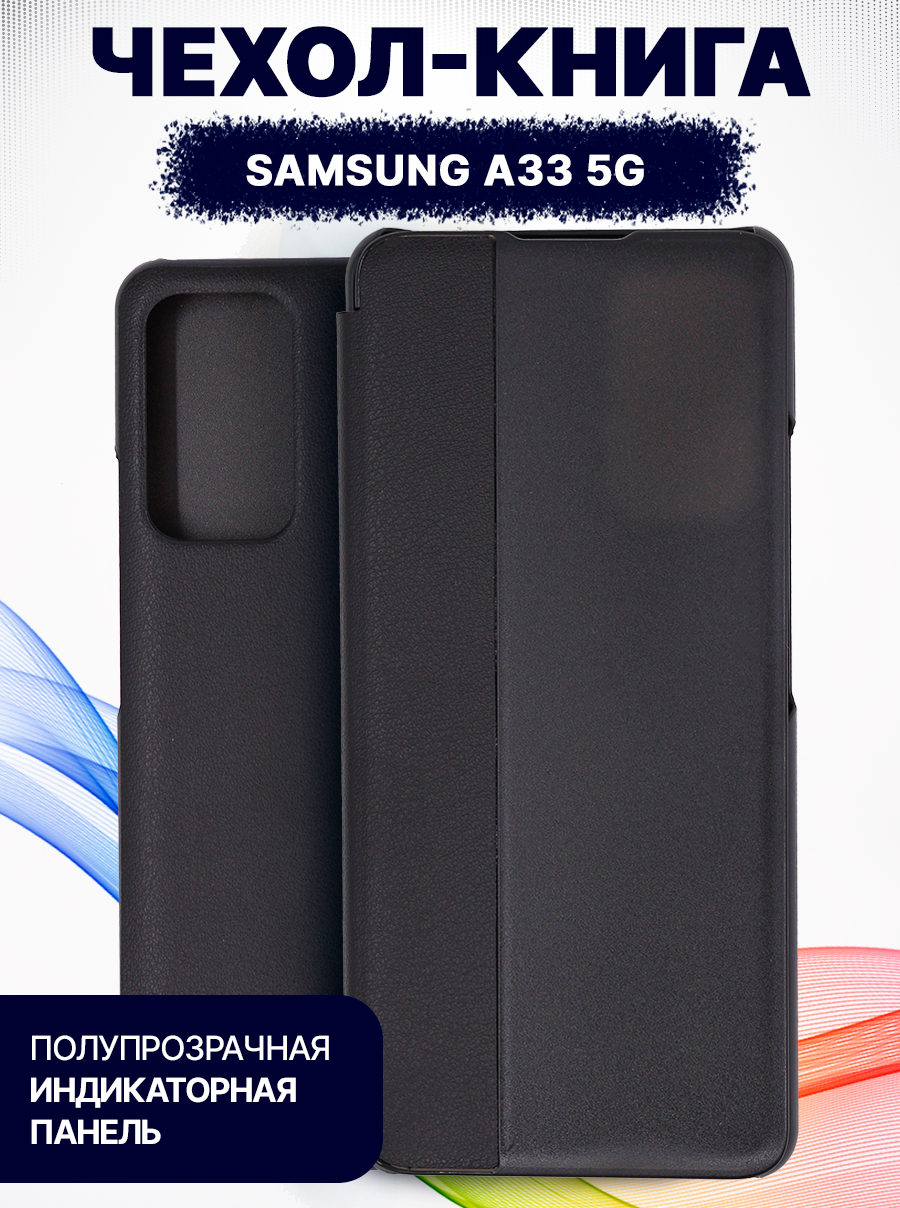 Чехол-книжка Bingo Smart для Samsung A33 5G (черный)