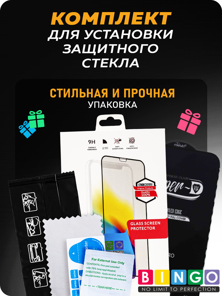 Защитное стекло для телефона Bingo Super-D для Huawei Pura 80 — фото 3