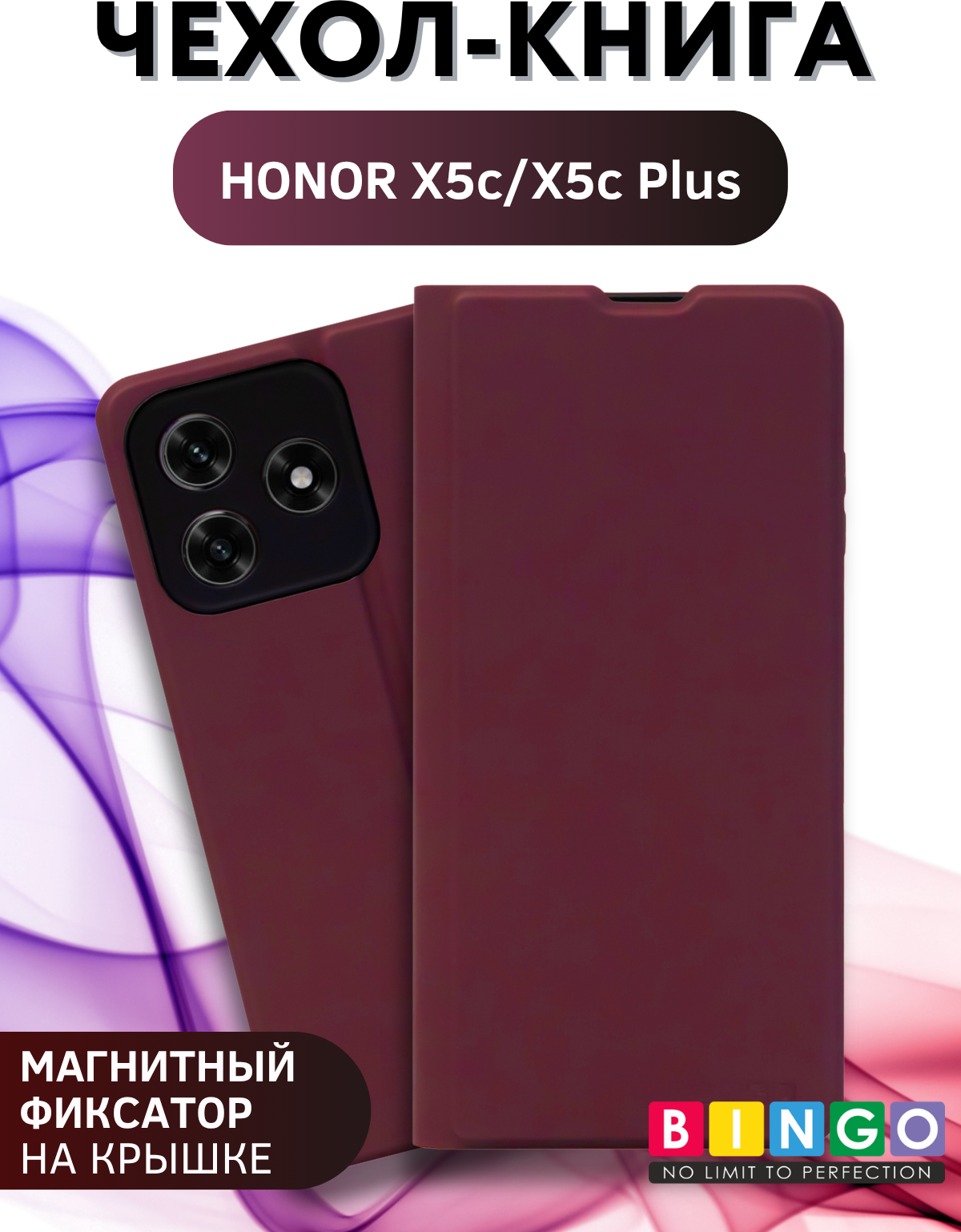 Чехол-книжка Bingo Magnetic для Honor X5c/X5c Plus (бордовый)
