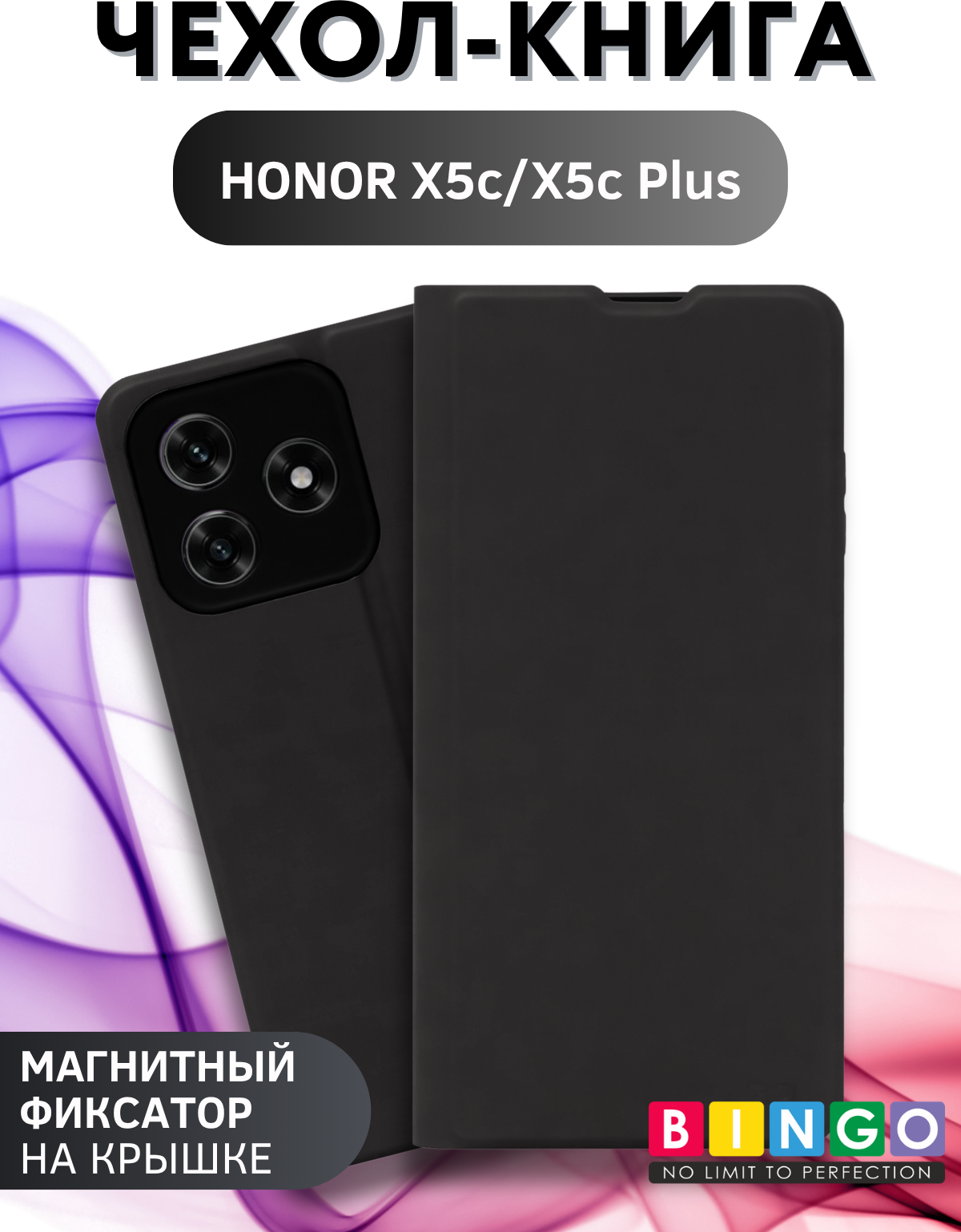 Чехол-книжка Bingo Magnetic для Honor X5c/X5c Plus (черный)