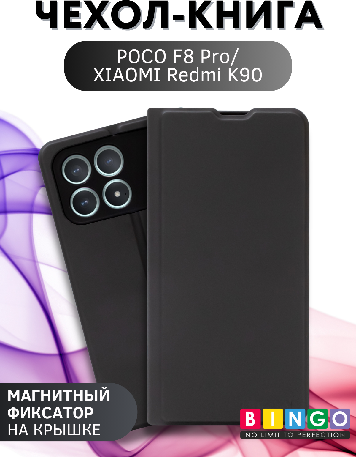 Чехол-книжка Bingo Magnetic для Poco F8 Pro/Redmi K90 (черный)
