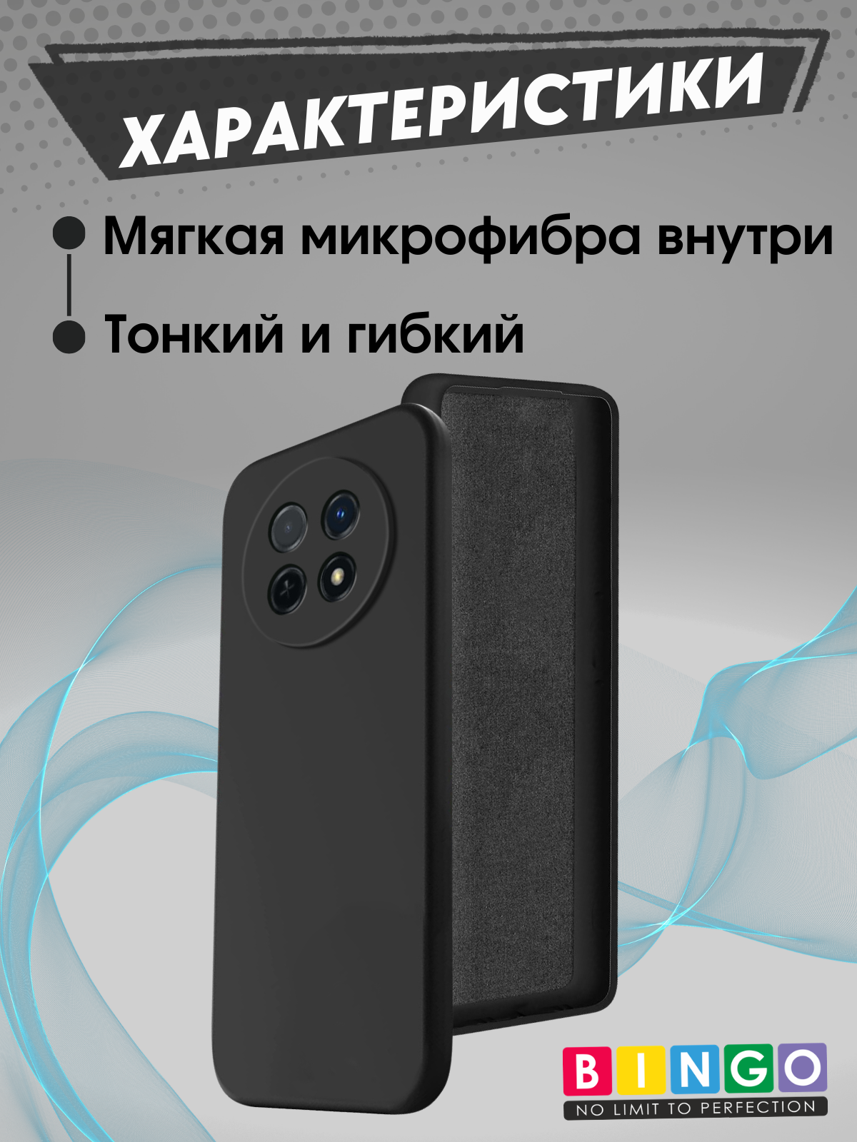 Чехол-накладка Bingo Liquid TPU для Huawei Nova 14i (черный) — фото 2