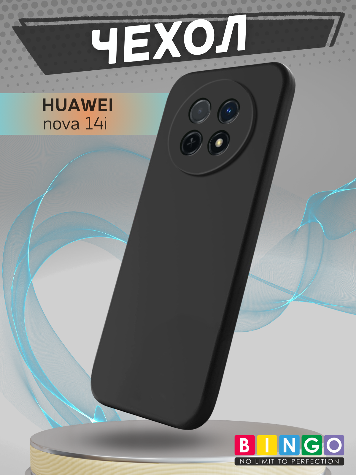 Чехол-накладка Bingo Liquid TPU для Huawei Nova 14i (черный)