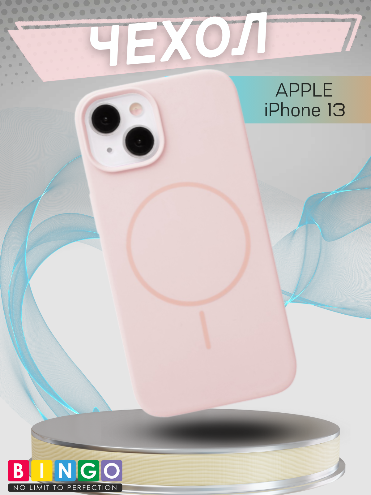 Чехол-накладка Bingo Silicone Magnetic для iPhone 13 (пудровый)