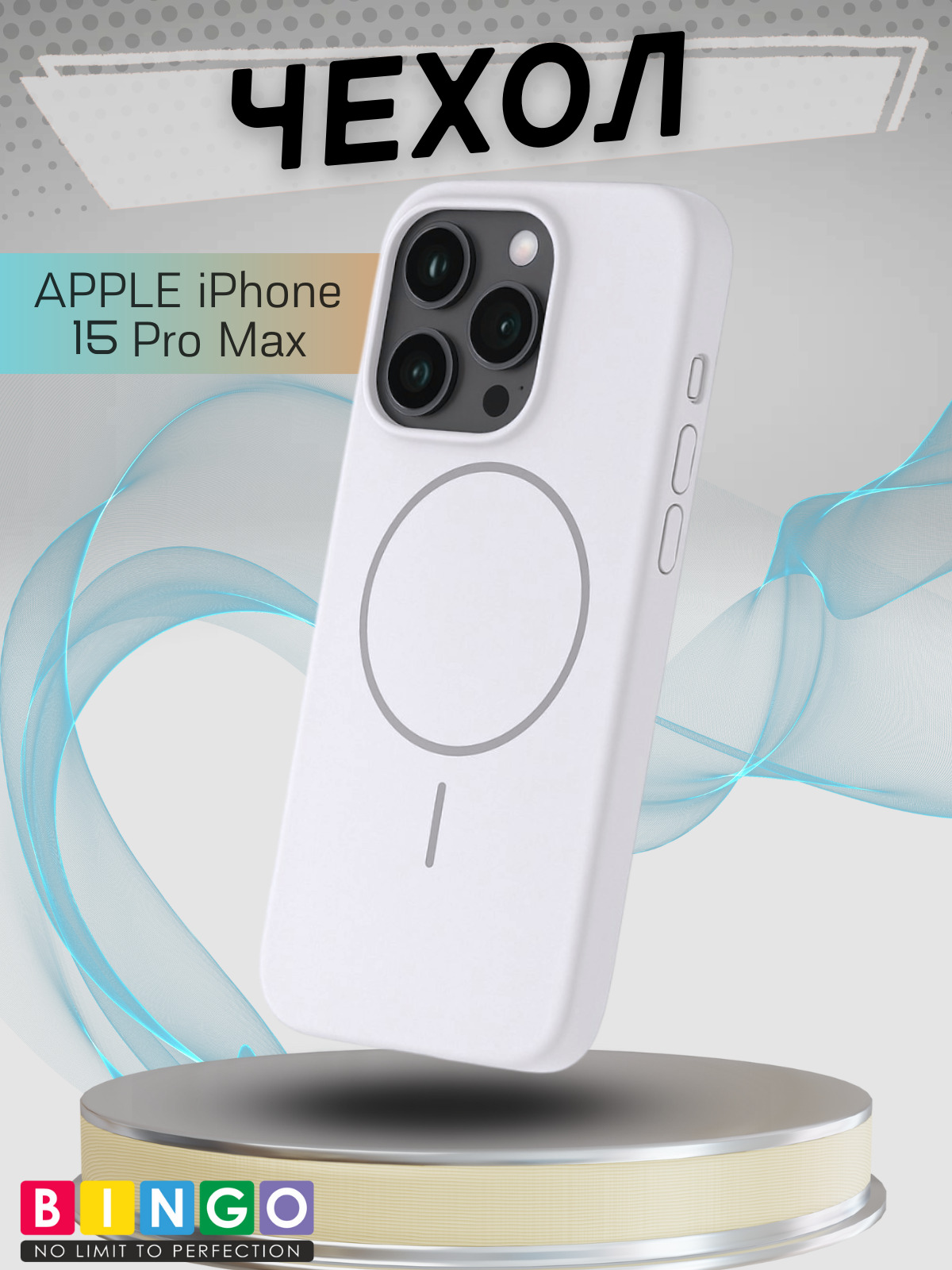 Чехол-накладка Bingo Silicone Magnetic для Apple iPhone 15 Pro Max (белый)