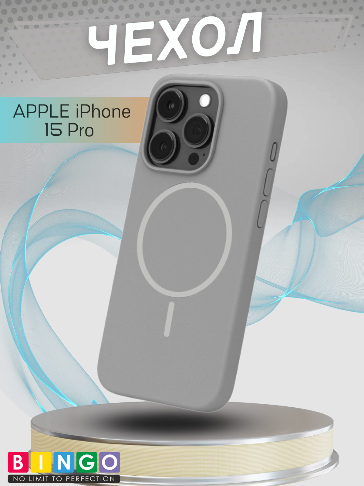 Чехол-накладка Bingo Silicone Magnetic для Apple iPhone 15 Pro (серый)