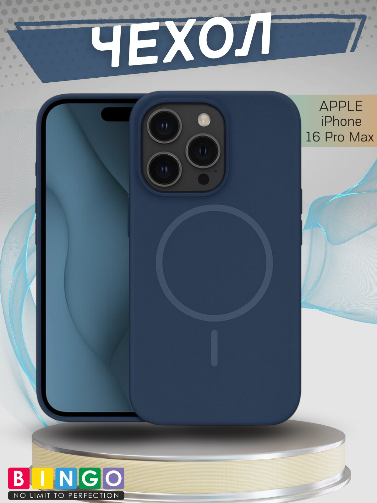 Чехол-накладка Bingo Silicone Magnetic для Apple iPhone 16 Pro Max (синий)