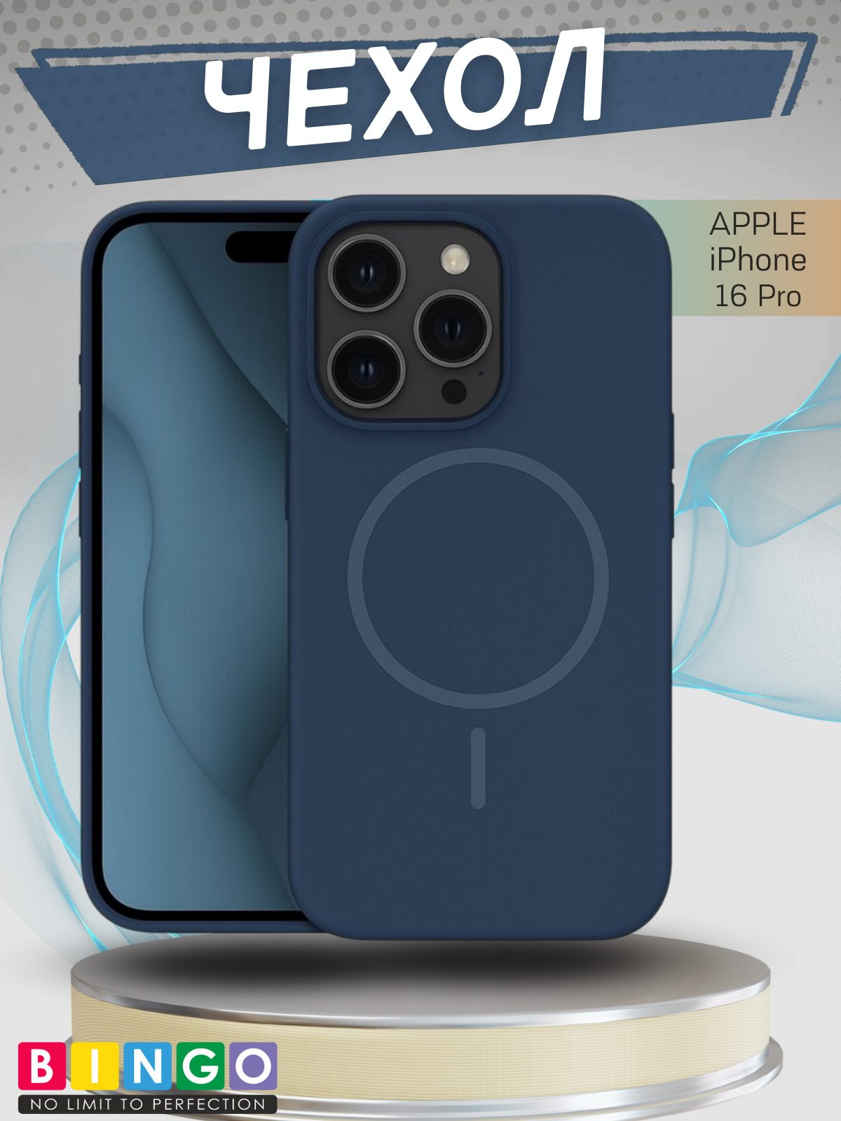Чехол-накладка Bingo Silicone Magnetic для Apple iPhone 16 Pro (синий)