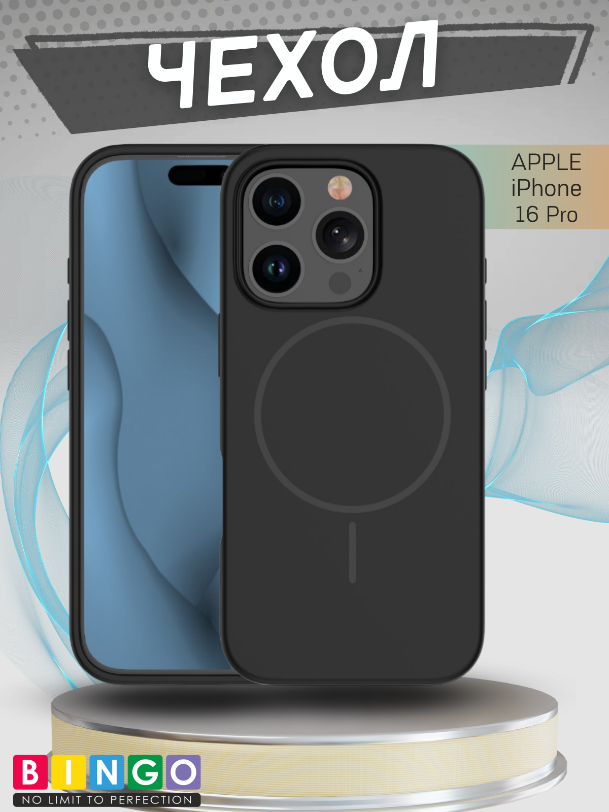 Чехол-накладка Bingo Silicone Magnetic для Apple iPhone 16 Pro (черный)