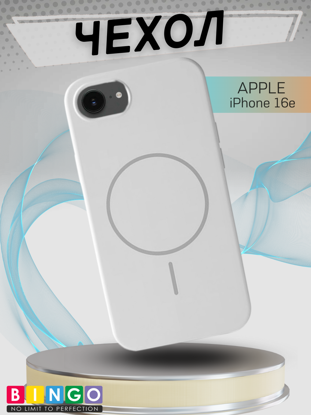 Чехол-накладка Bingo Silicone Magnetic для Apple iPhone 16e (белый)