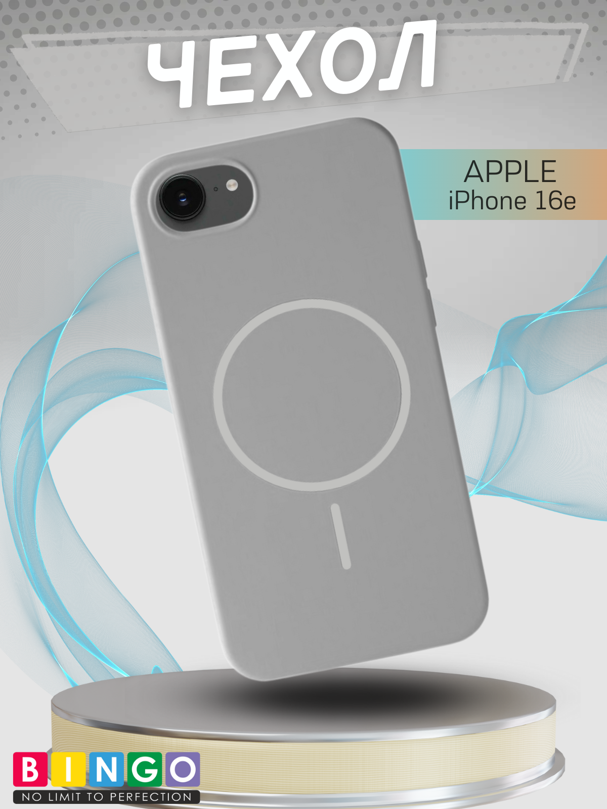 Чехол-накладка Bingo Silicone Magnetic для Apple iPhone 16e (серый)