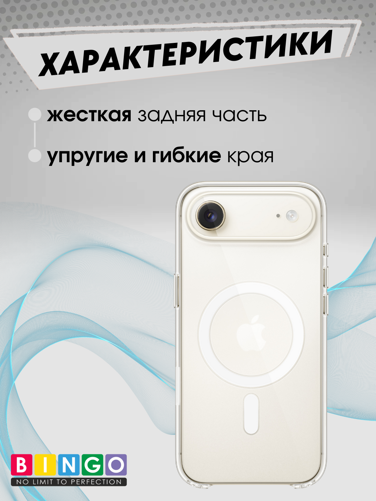 Чехол-накладка Bingo Clear Magnetic для Apple iPhone 17 Air (прозрачный) — фото 2