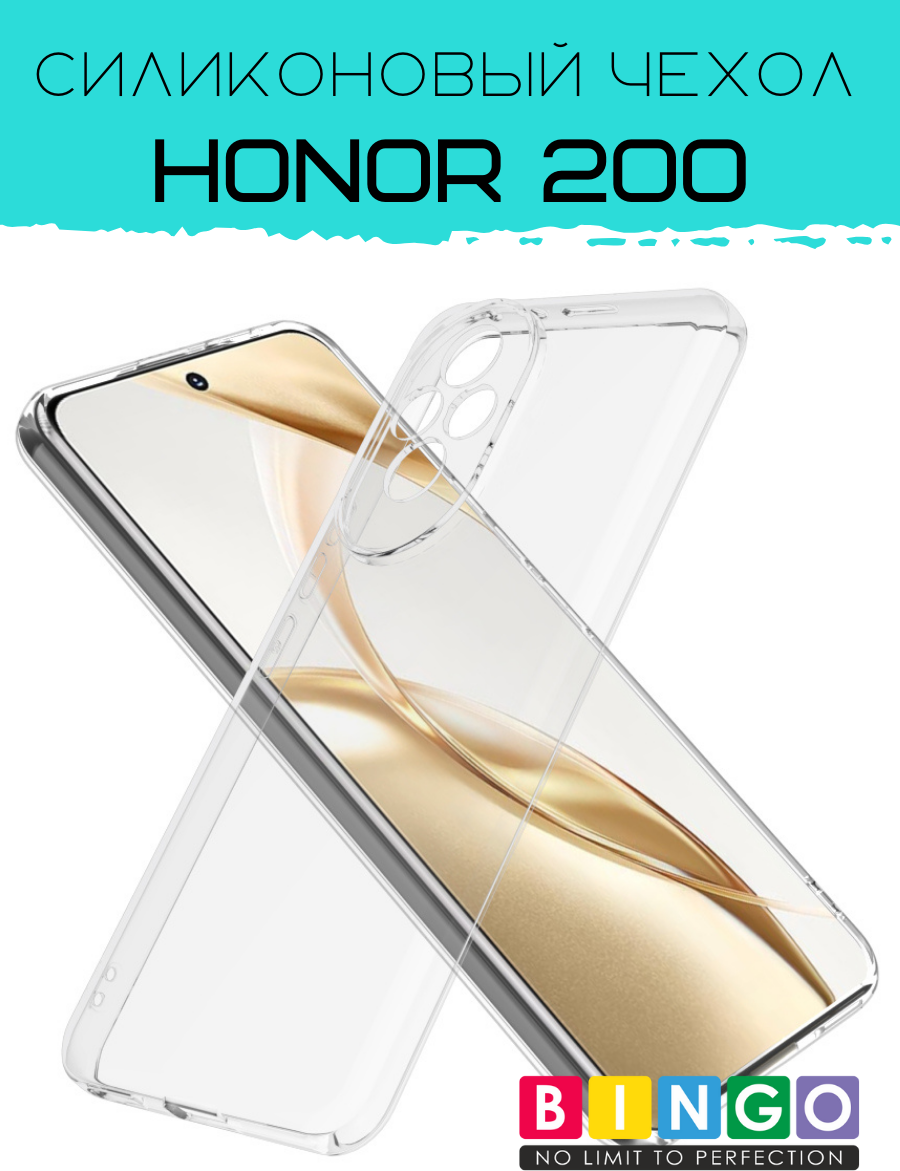 Чехол-накладка Bingo TPU 2.0mm для Honor 200 (белый) — фото 3