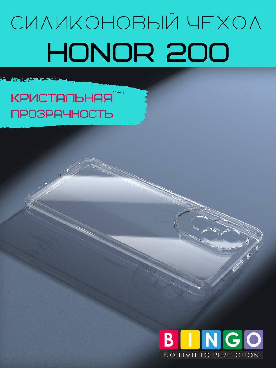 Чехол-накладка Bingo TPU 2.0mm для Honor 200 (белый) — фото 4