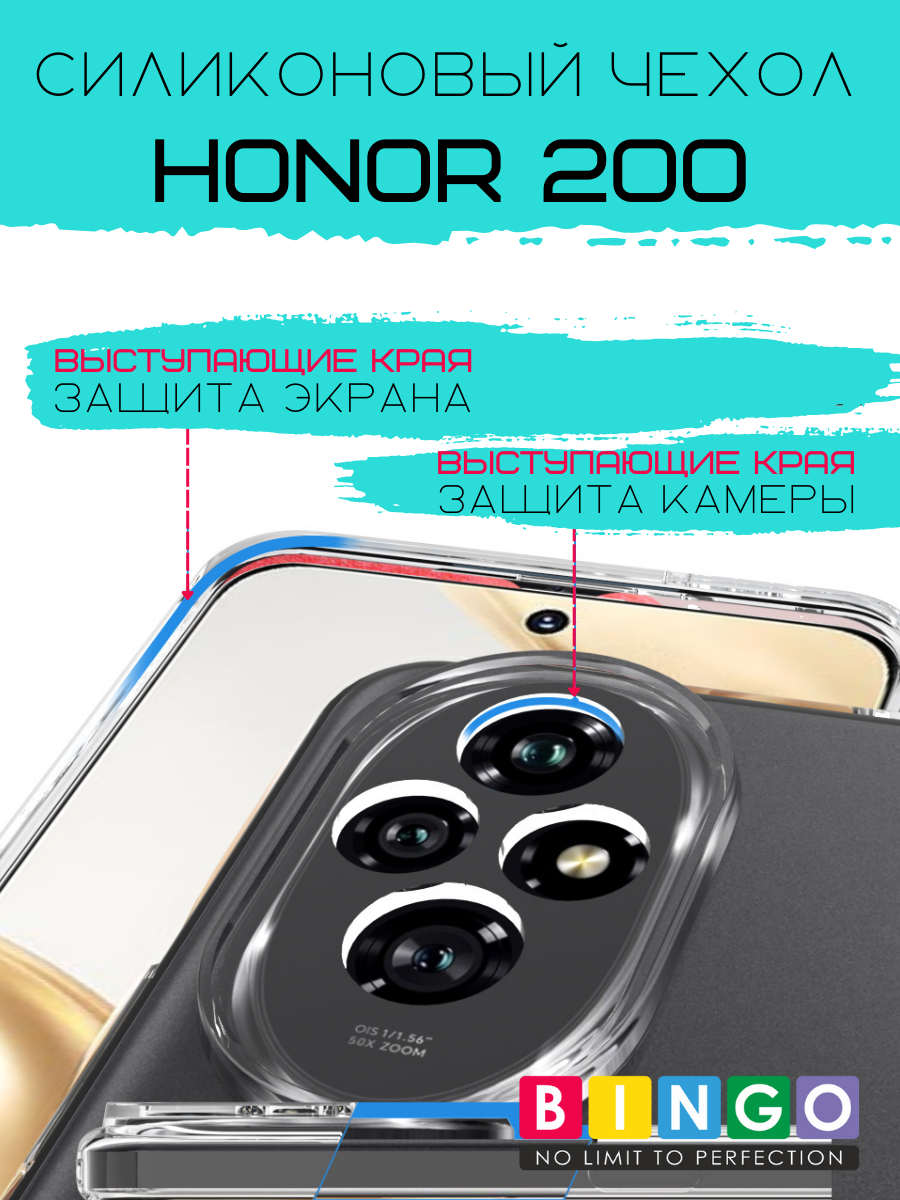 Чехол-накладка Bingo TPU 2.0mm для Honor 200 (белый) — фото 5