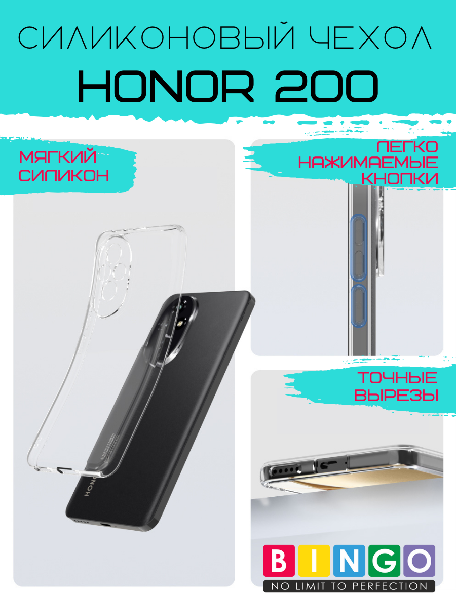Чехол-накладка Bingo TPU 2.0mm для Honor 200 (белый) — фото 6