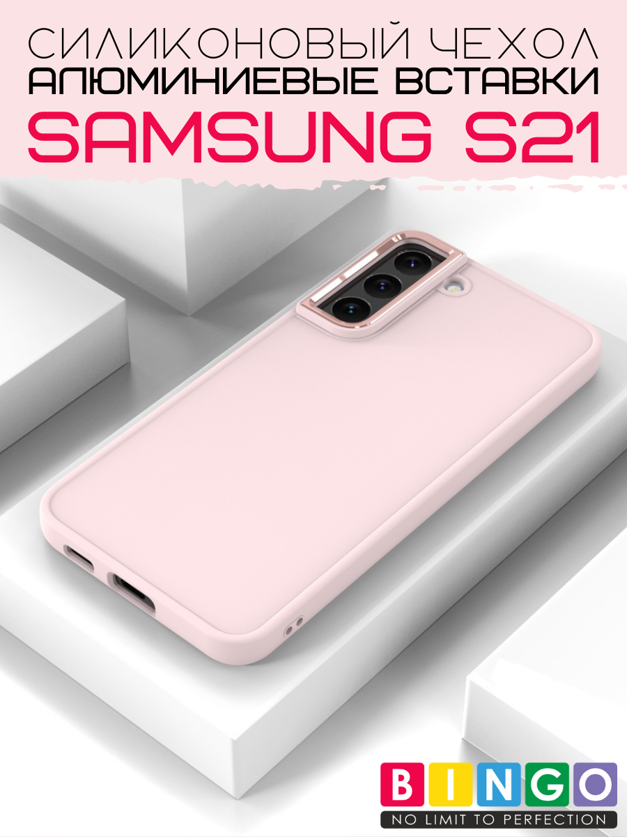 Чехол-накладка Bingo Metal для Samsung Galaxy S21 (розовый) — фото 2