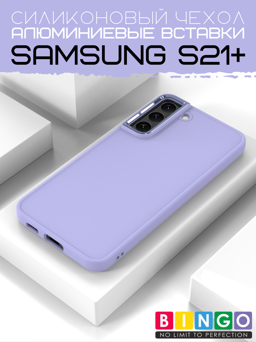 Чехол-накладка Bingo Metal для Samsung Galaxy S21+ (фиолетовый) — фото 2