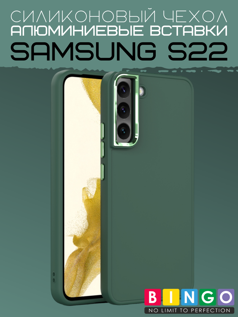 Чехол-накладка Bingo Metal для Samsung Galaxy S22 (зеленый)