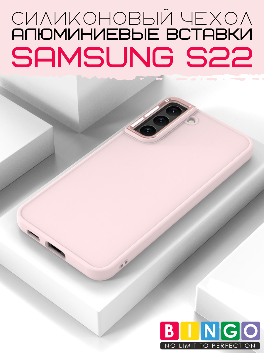 Чехол-накладка Bingo Metal для Samsung Galaxy S22 (розовый) — фото 2