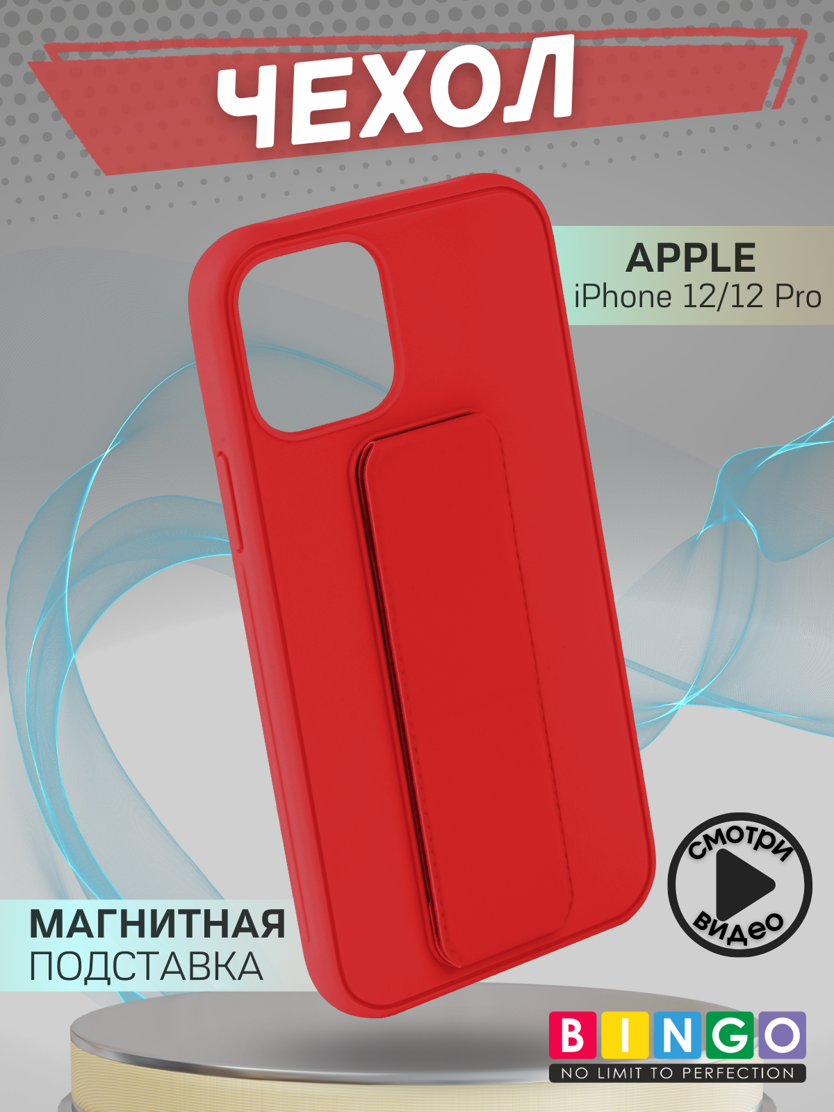 Чехол-накладка Bingo Stand для Apple iPhone 12/12 Pro (красный)
