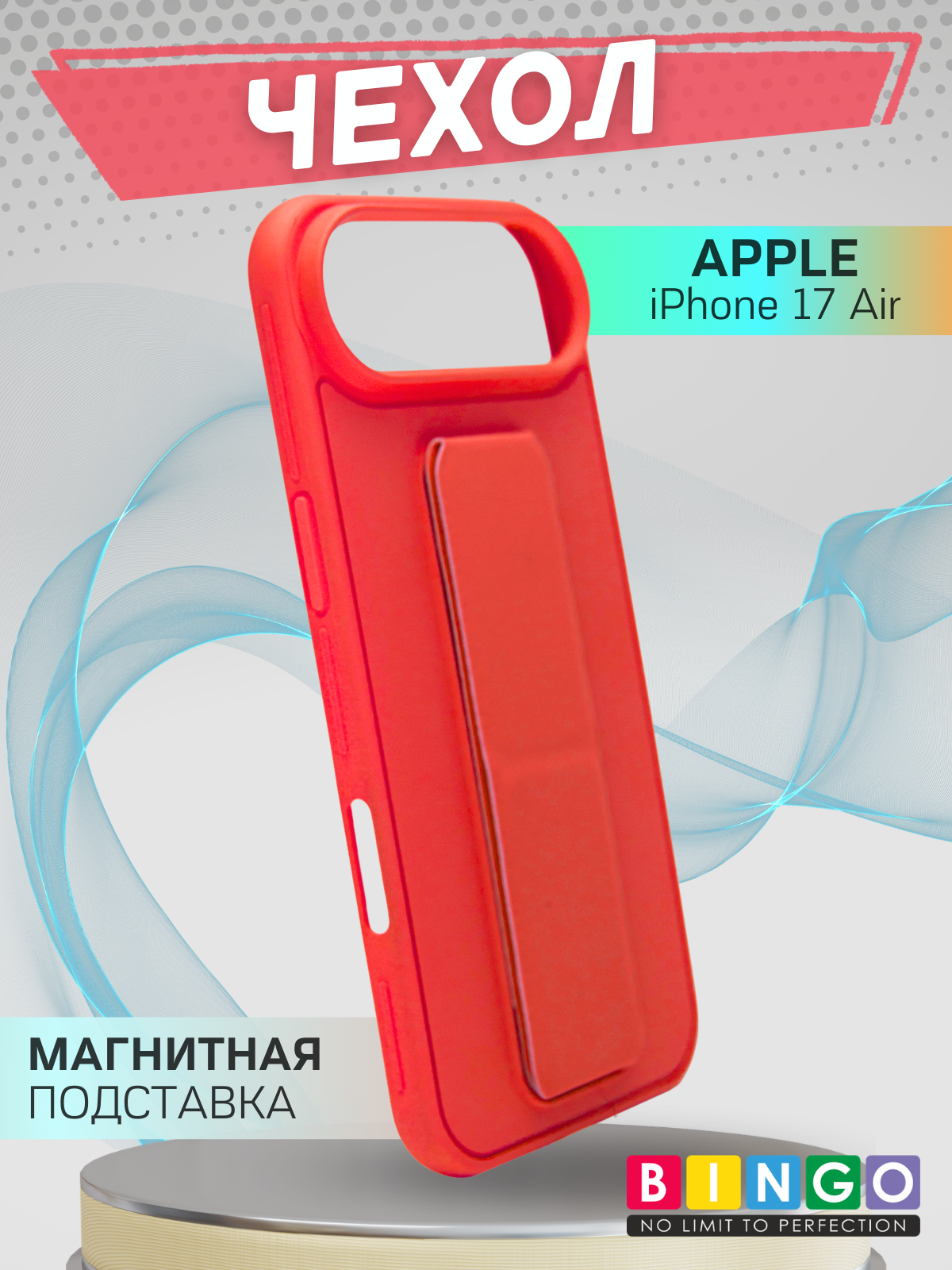 Чехол-накладка Bingo Stand для Apple iPhone 17 Air (красный)