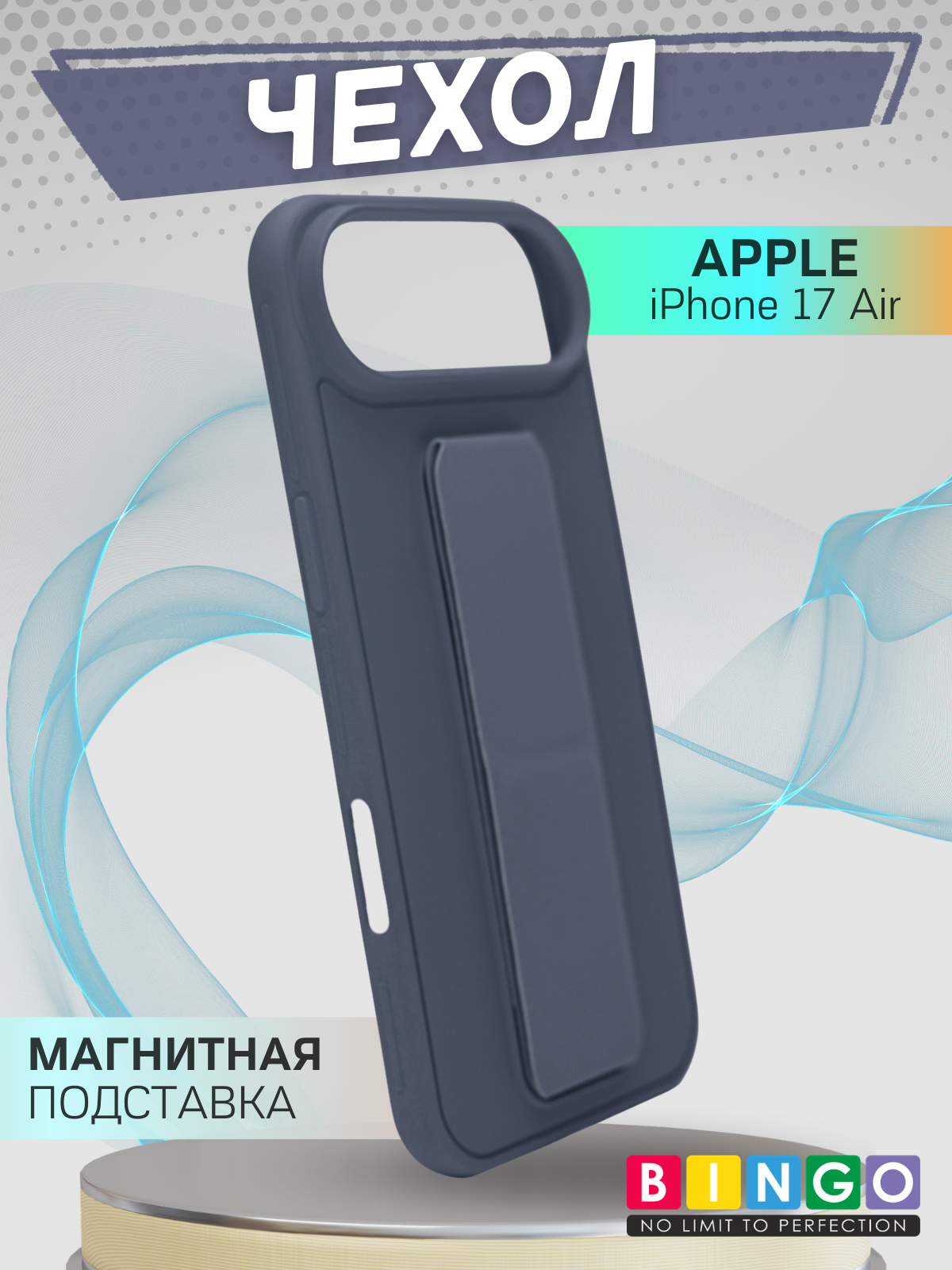 Чехол-накладка Bingo Stand для Apple iPhone 17 Air (лавандовый)