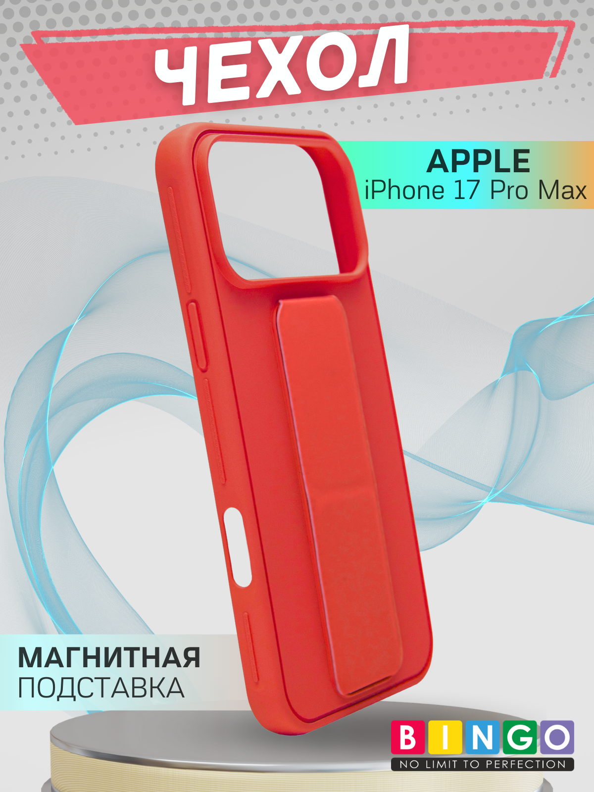 Чехол-накладка Bingo Stand для Apple iPhone 17 Pro Max (красный)