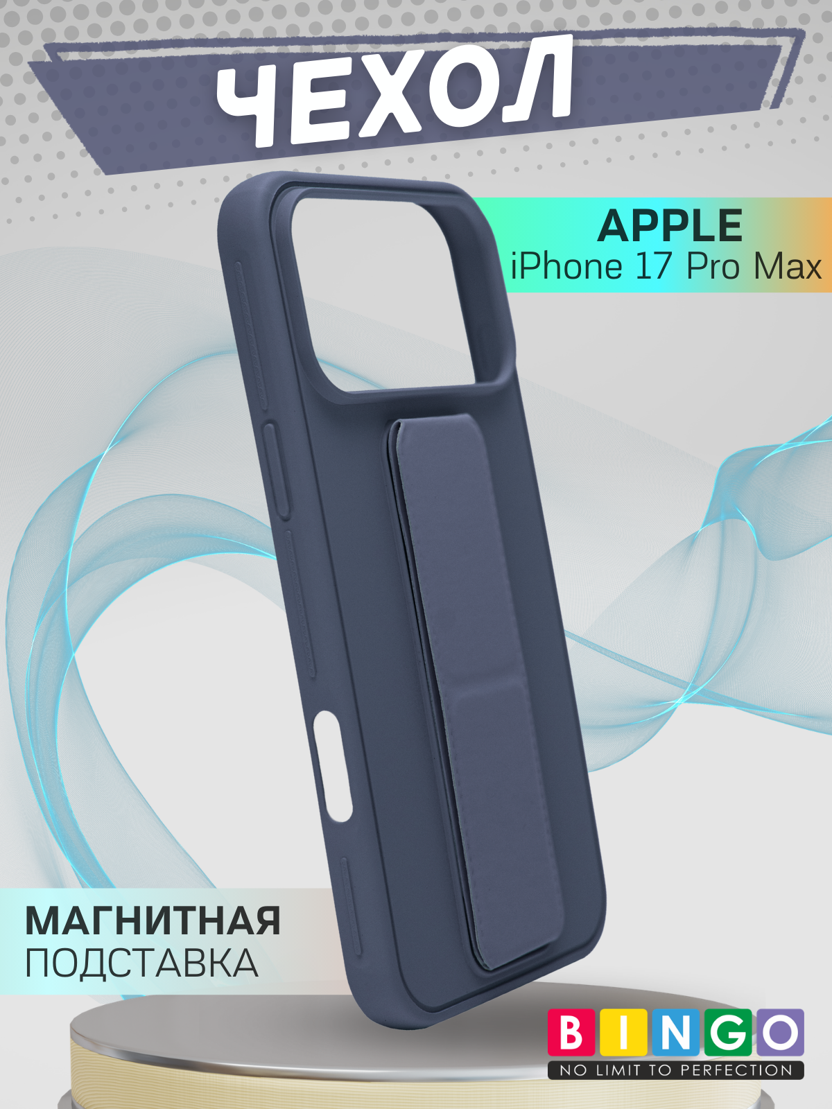 Чехол-накладка Bingo Stand для Apple iPhone 17 Pro Max (лавандовый)