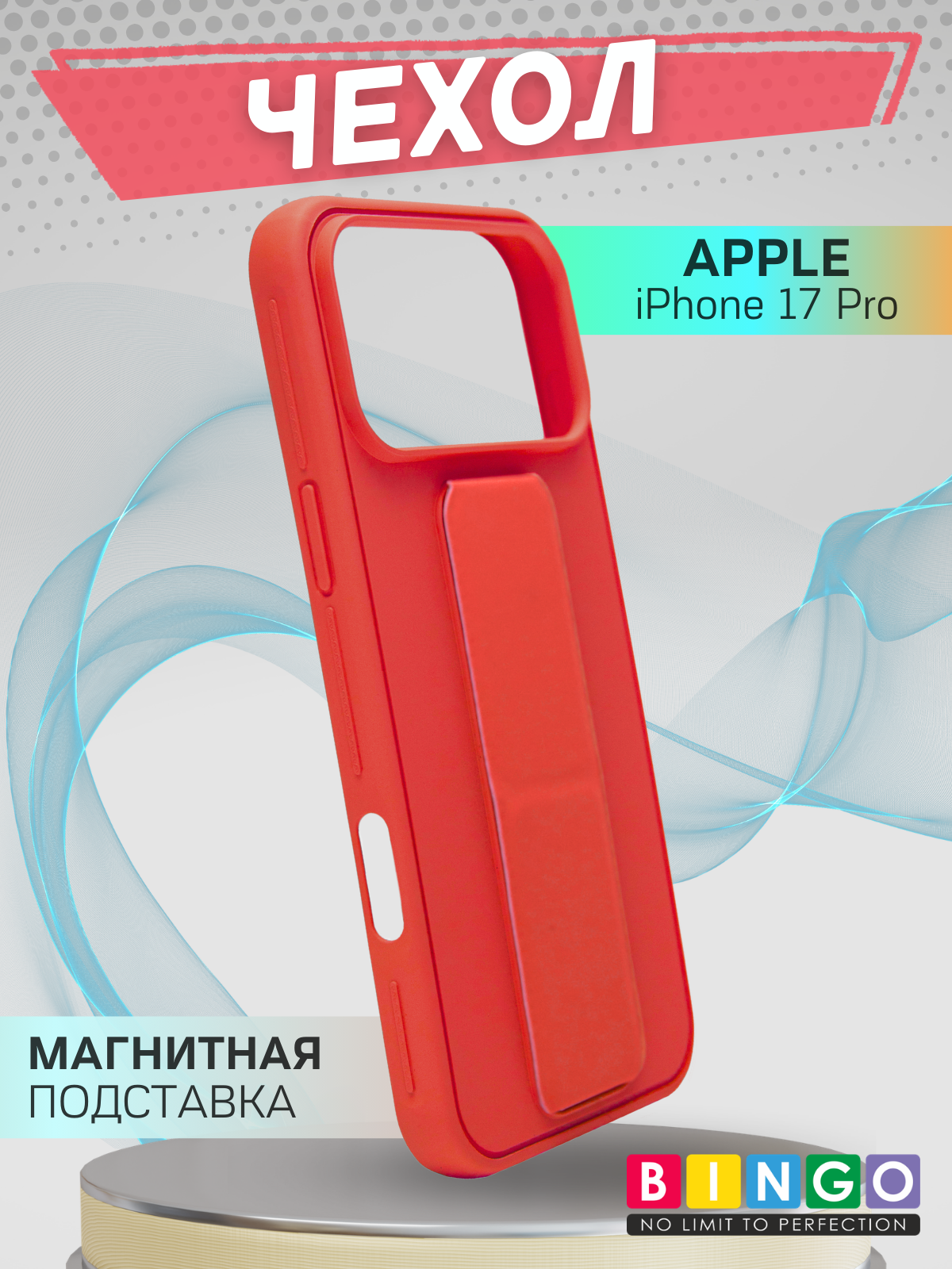 Чехол-накладка Bingo Stand для Apple iPhone 17 Pro (красный)