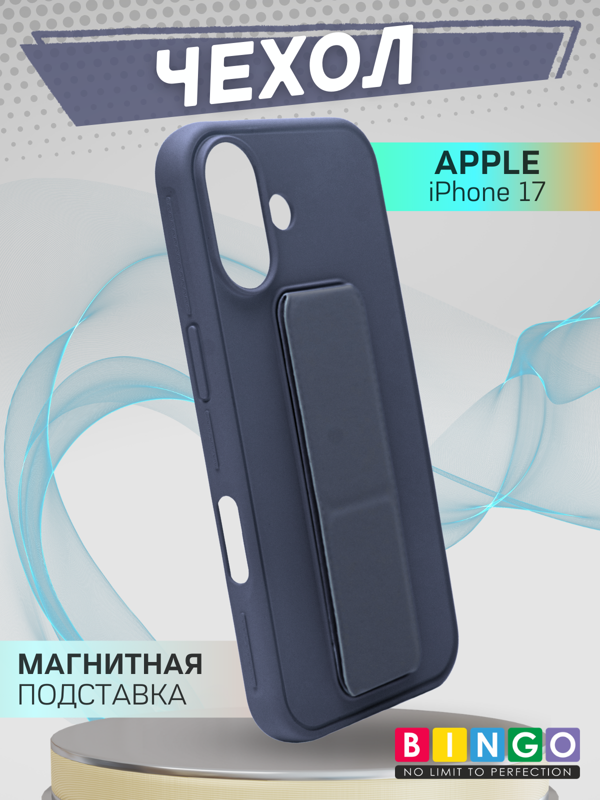 Чехол-накладка Bingo Stand для Apple iPhone 17 (лавандовый)