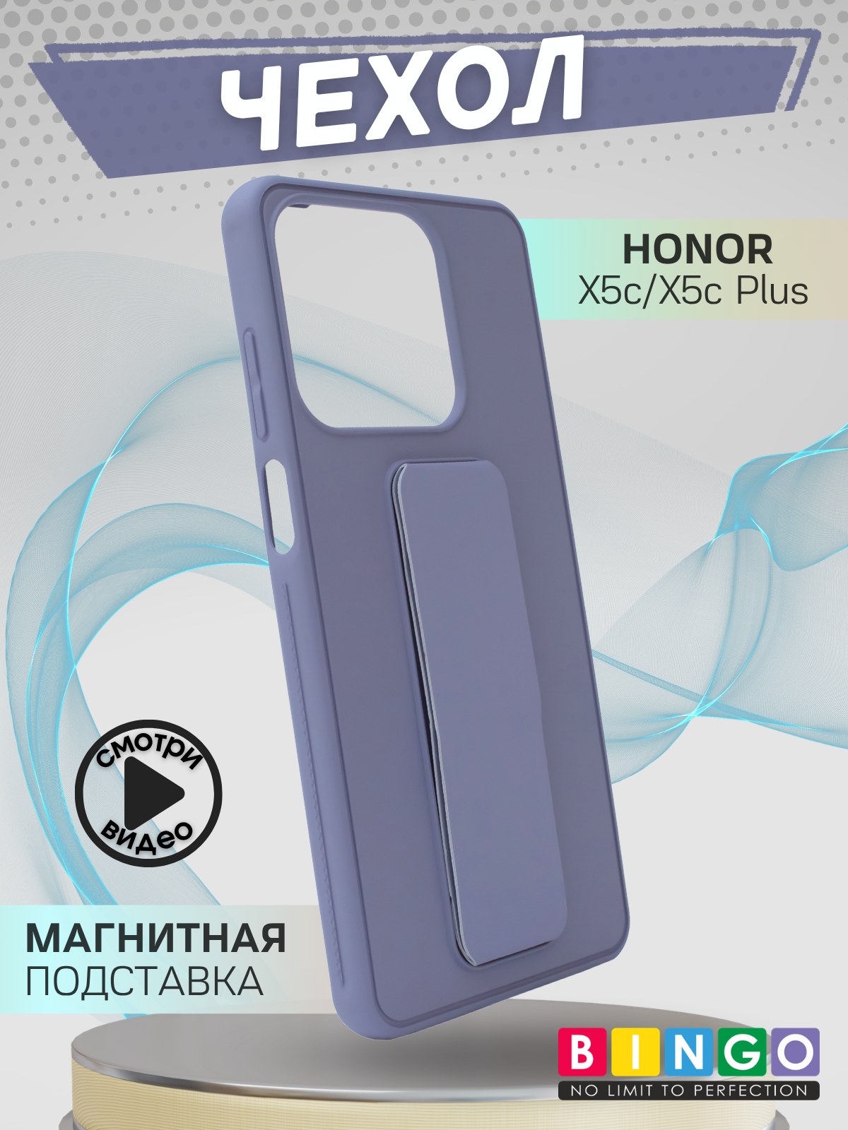 Чехол-накладка Bingo Stand для Honor X5c/X5c Plus (лавандовый)