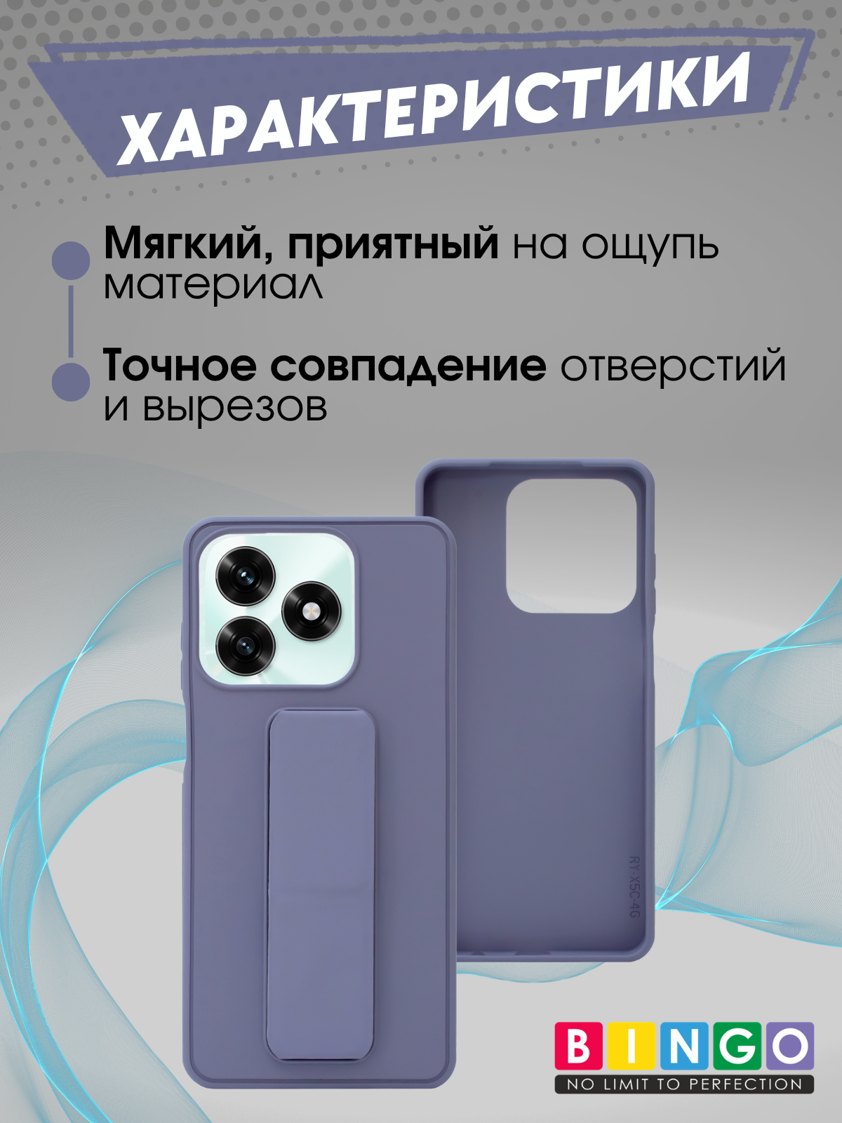 Чехол-накладка Bingo Stand для Honor X5c/X5c Plus (лавандовый) — фото 4